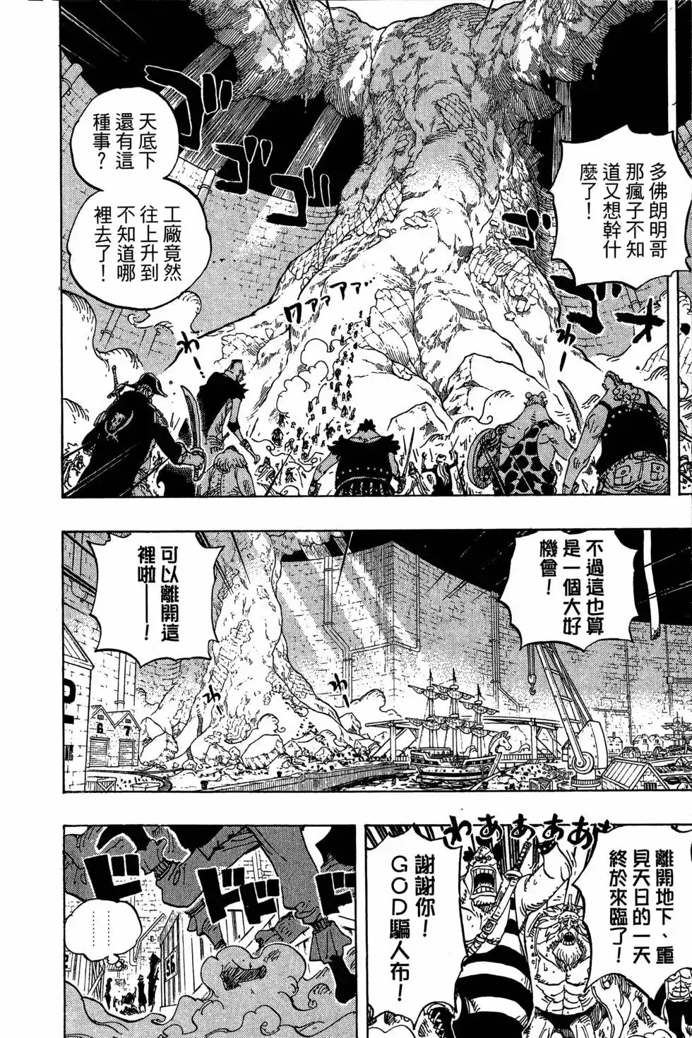 ONE PIECE航海王 单行本 第75卷 第70页