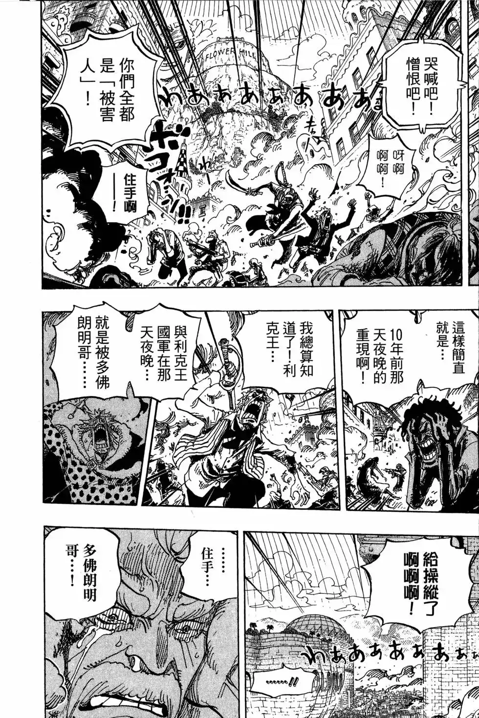 ONE PIECE航海王 单行本 第75卷 第72页