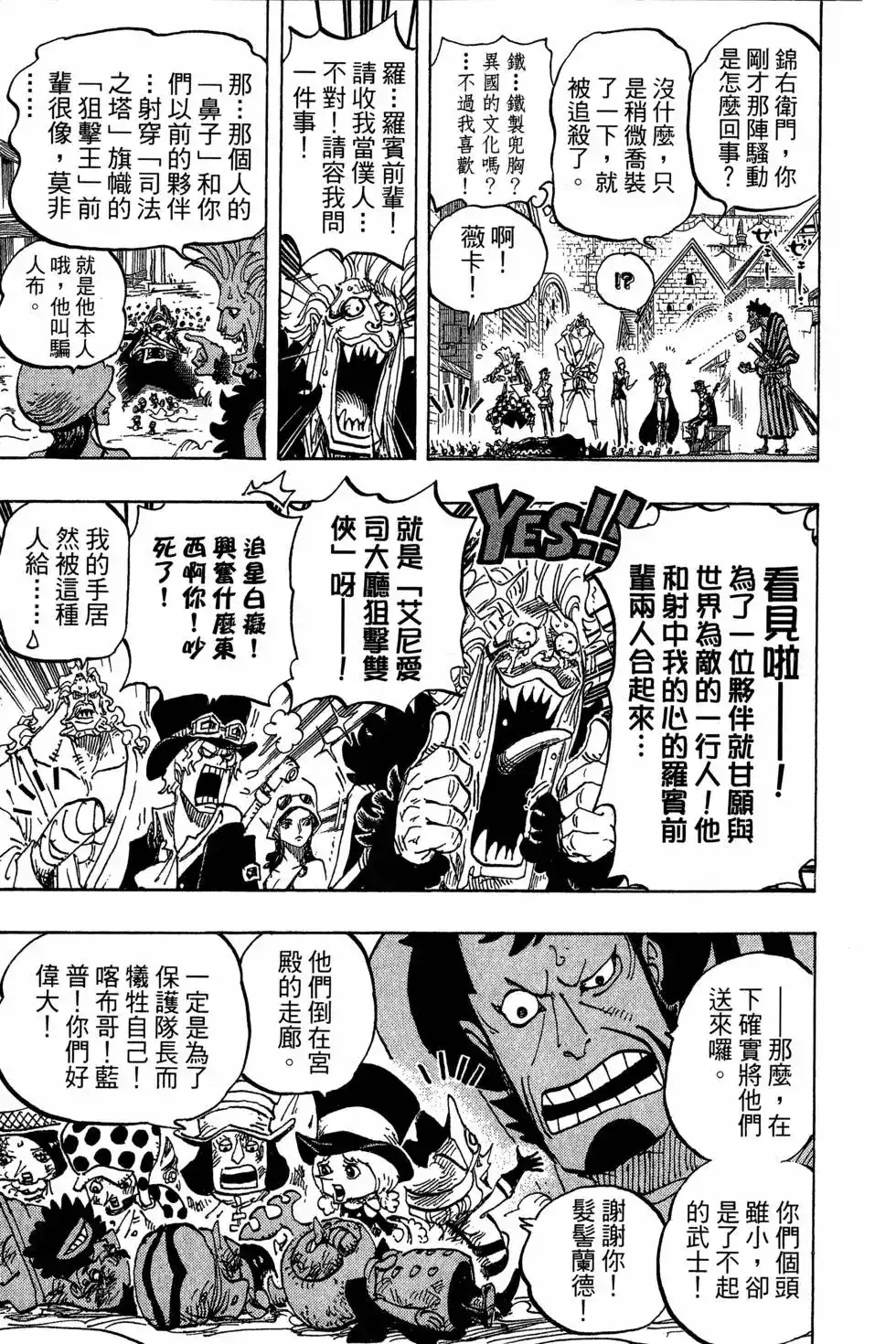 ONE PIECE航海王 单行本 第75卷 第71页