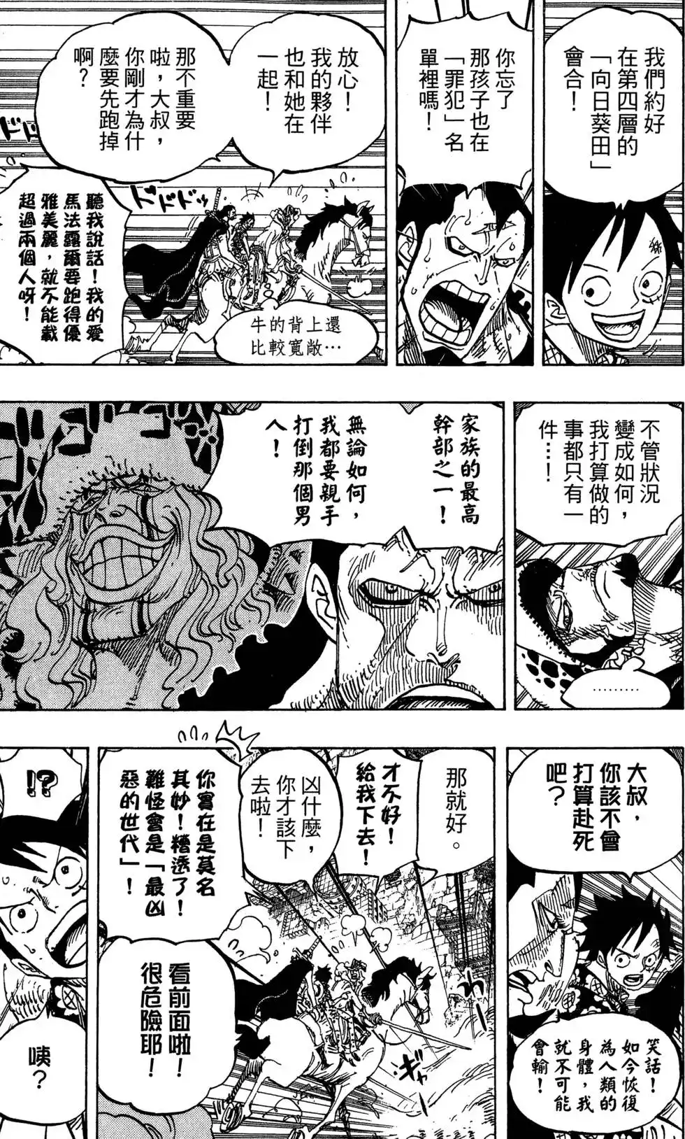ONE PIECE航海王 单行本 第76卷 第19页