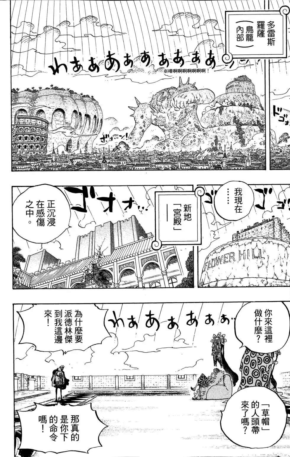 ONE PIECE航海王 单行本 第76卷 第8页