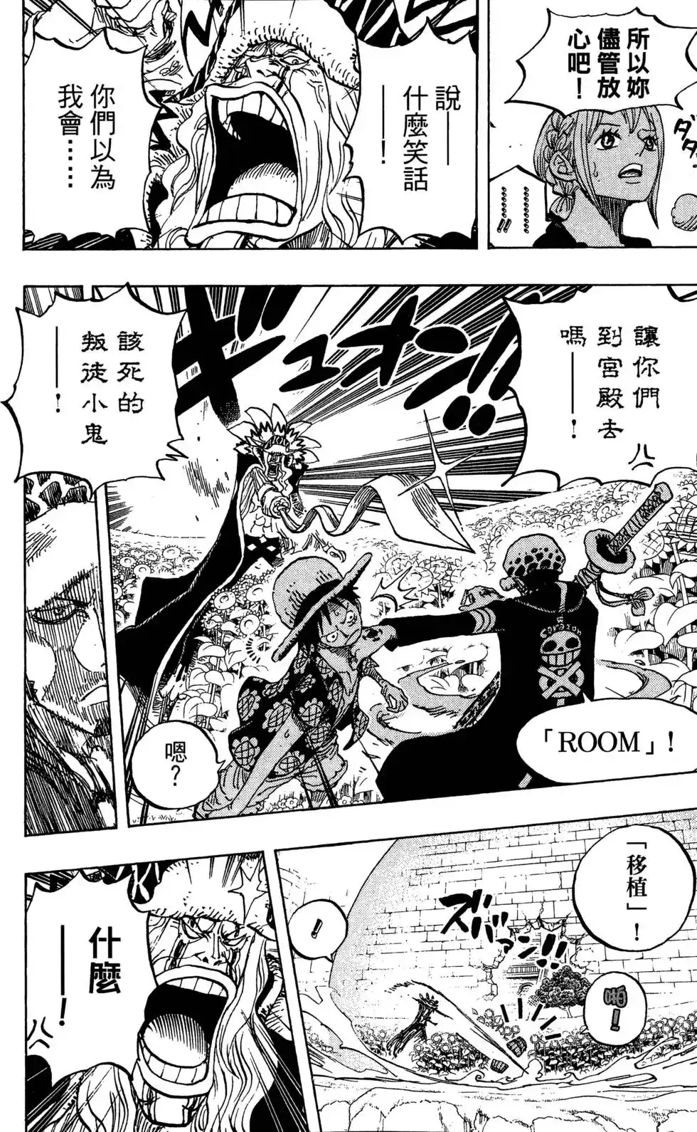 ONE PIECE航海王 单行本 第76卷 第104页