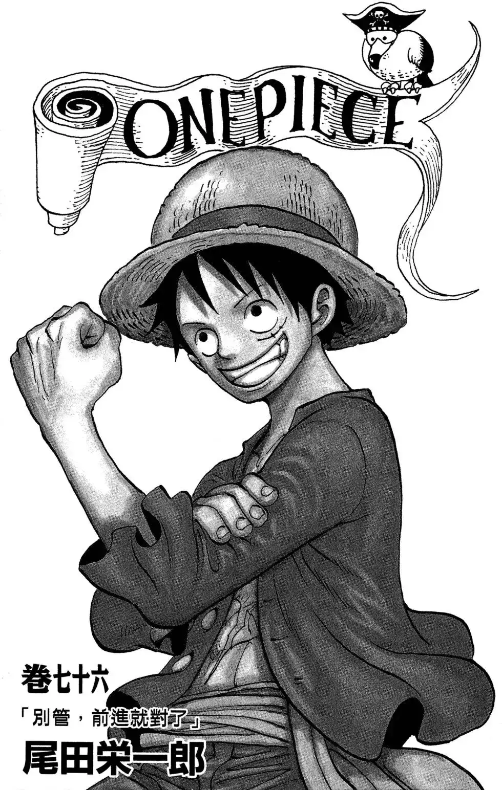 ONE PIECE航海王 单行本 第76卷 第3页