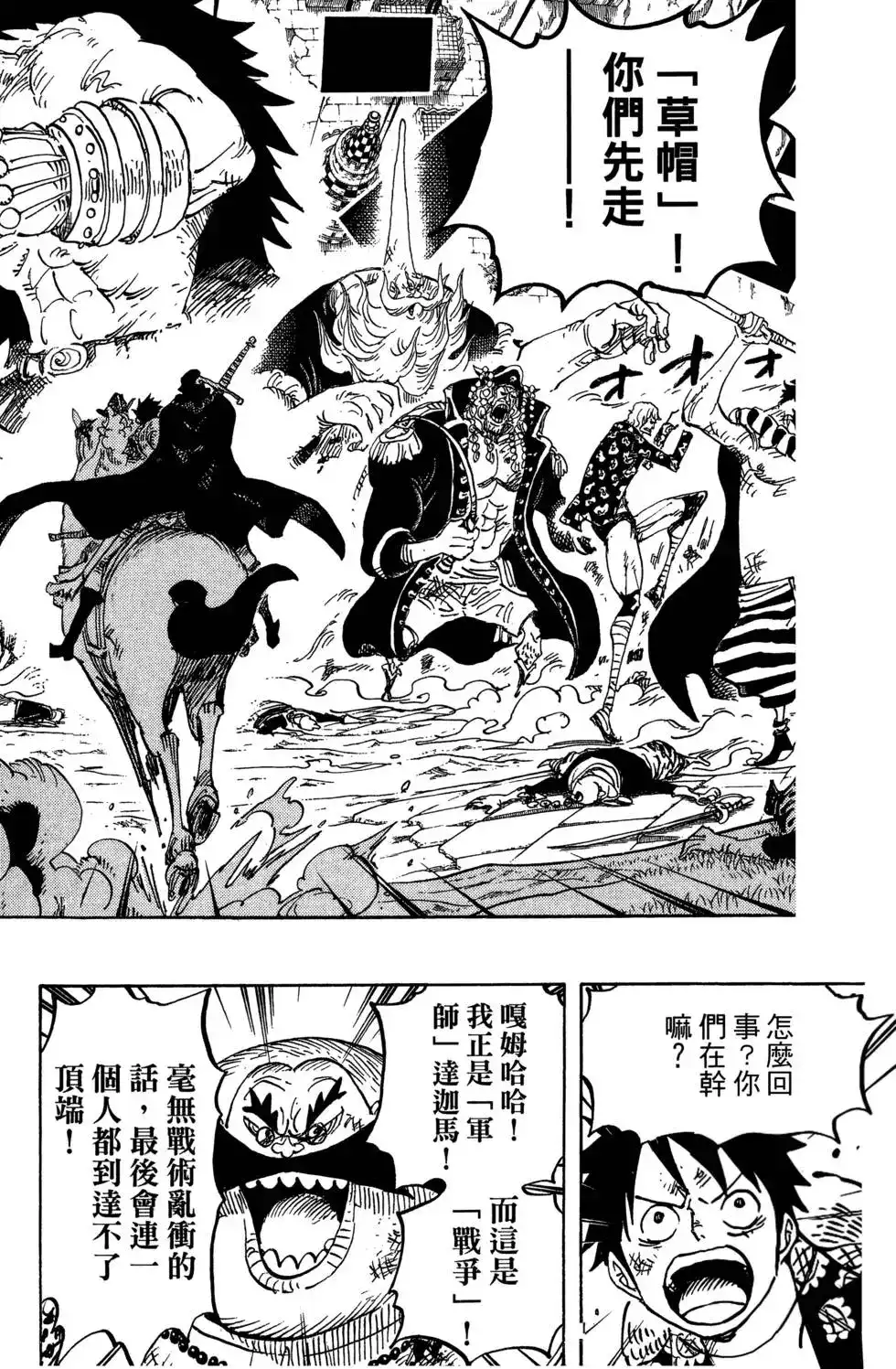ONE PIECE航海王 单行本 第76卷 第20页