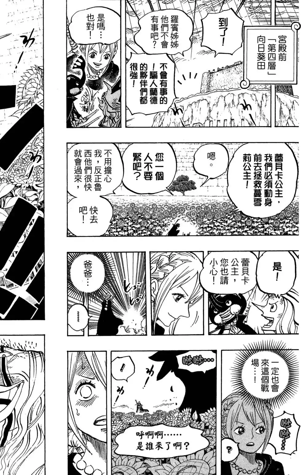 ONE PIECE航海王 单行本 第76卷 第80页