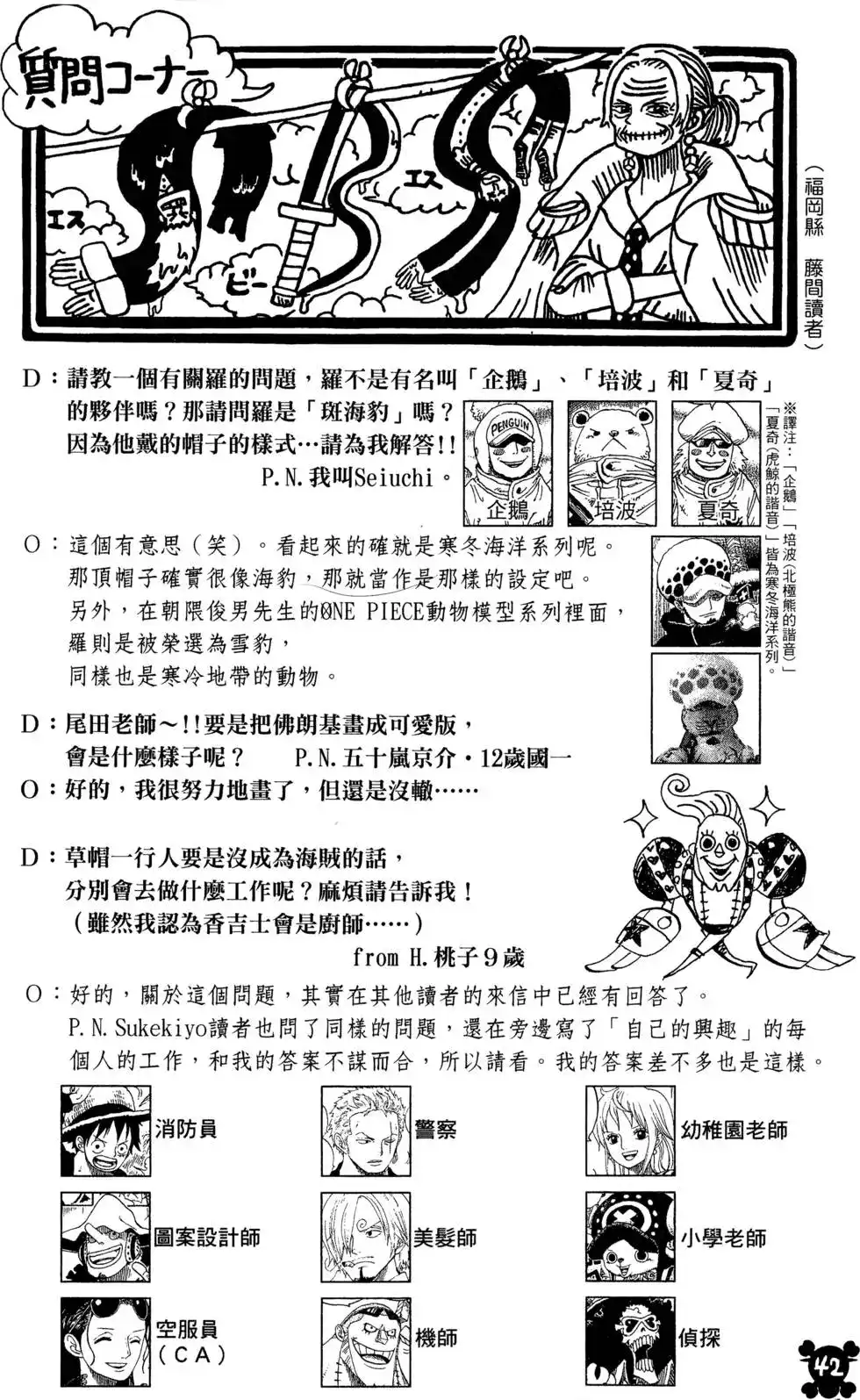 ONE PIECE航海王 单行本 第76卷 第42页
