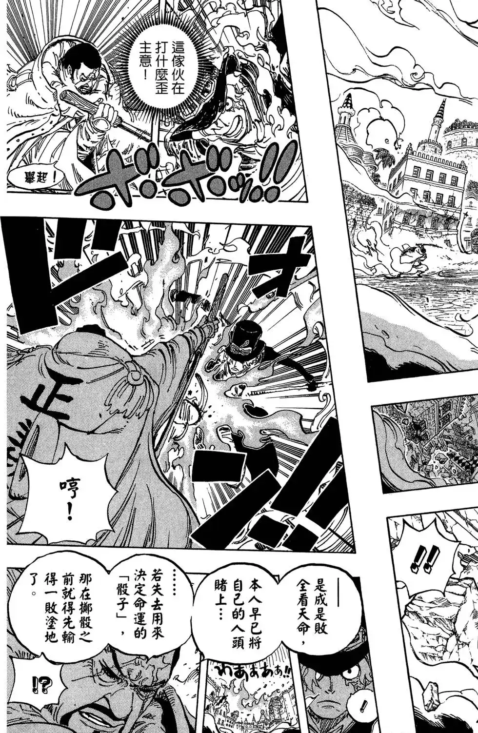 ONE PIECE航海王 单行本 第76卷 第93页