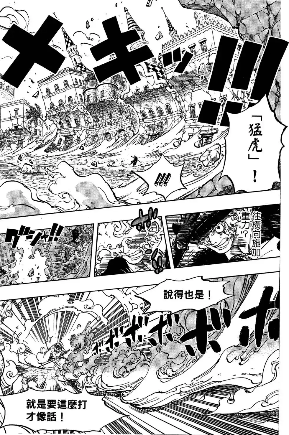 ONE PIECE航海王 单行本 第76卷 第92页