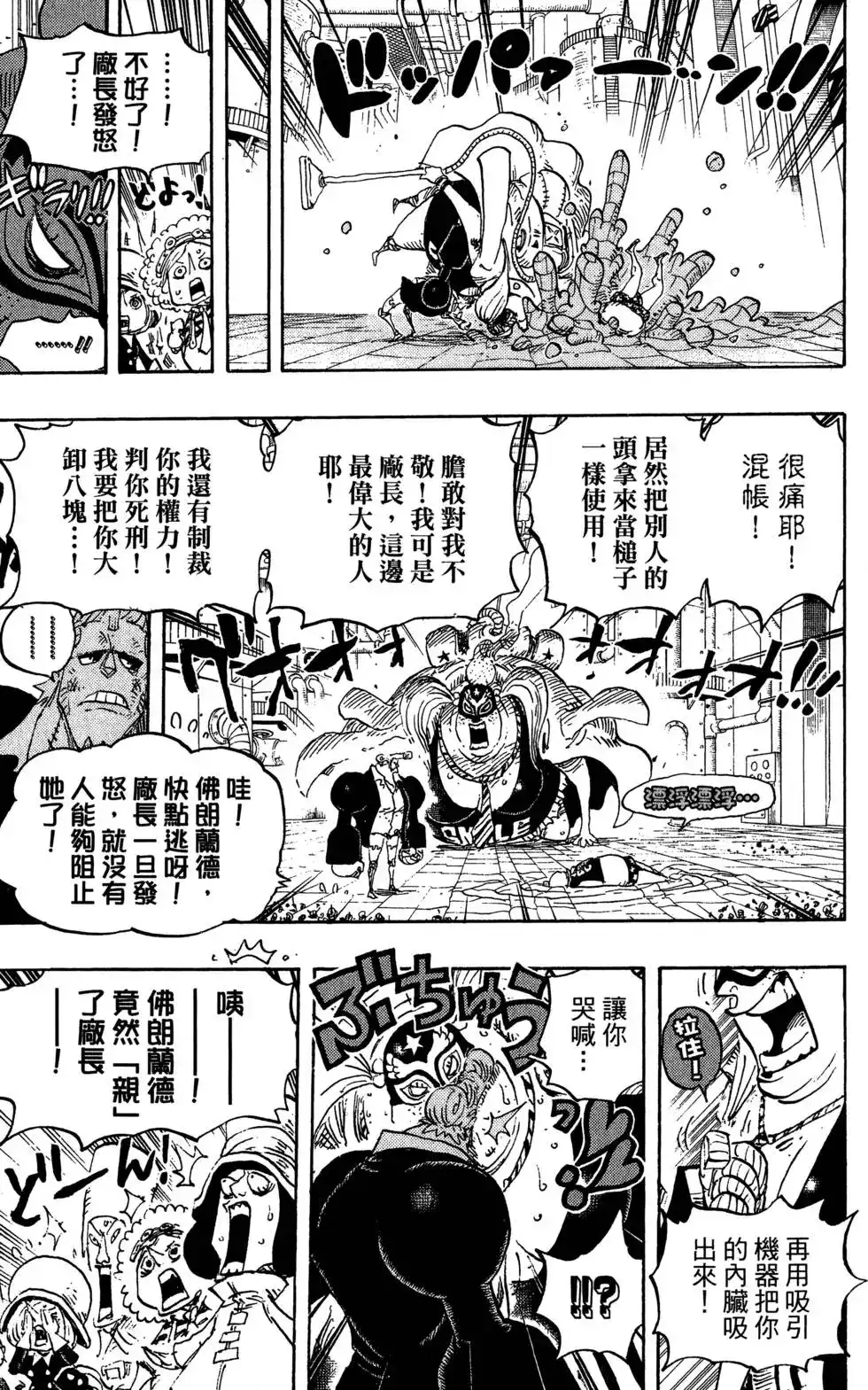 ONE PIECE航海王 单行本 第76卷 第53页