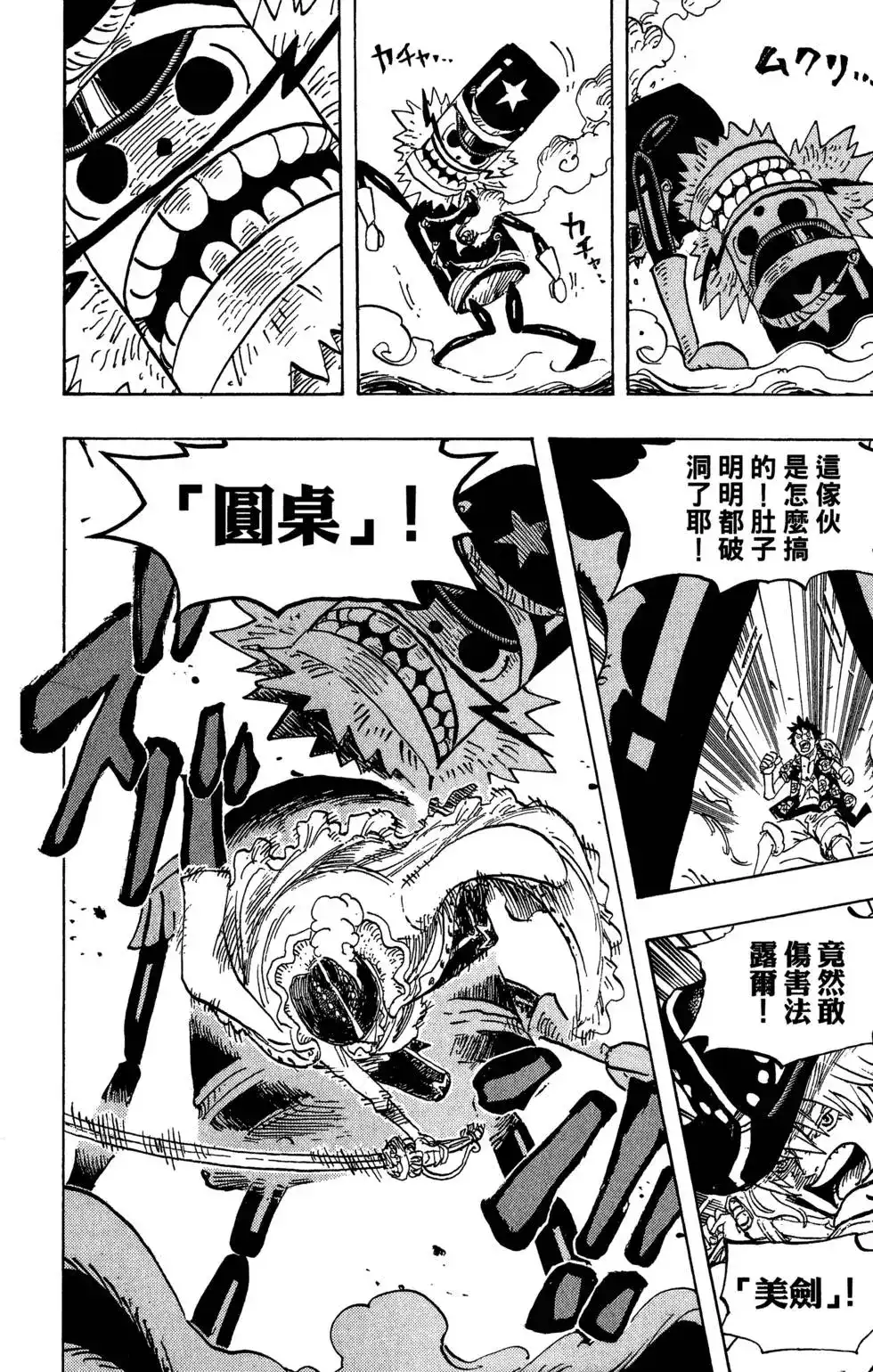 ONE PIECE航海王 单行本 第76卷 第76页