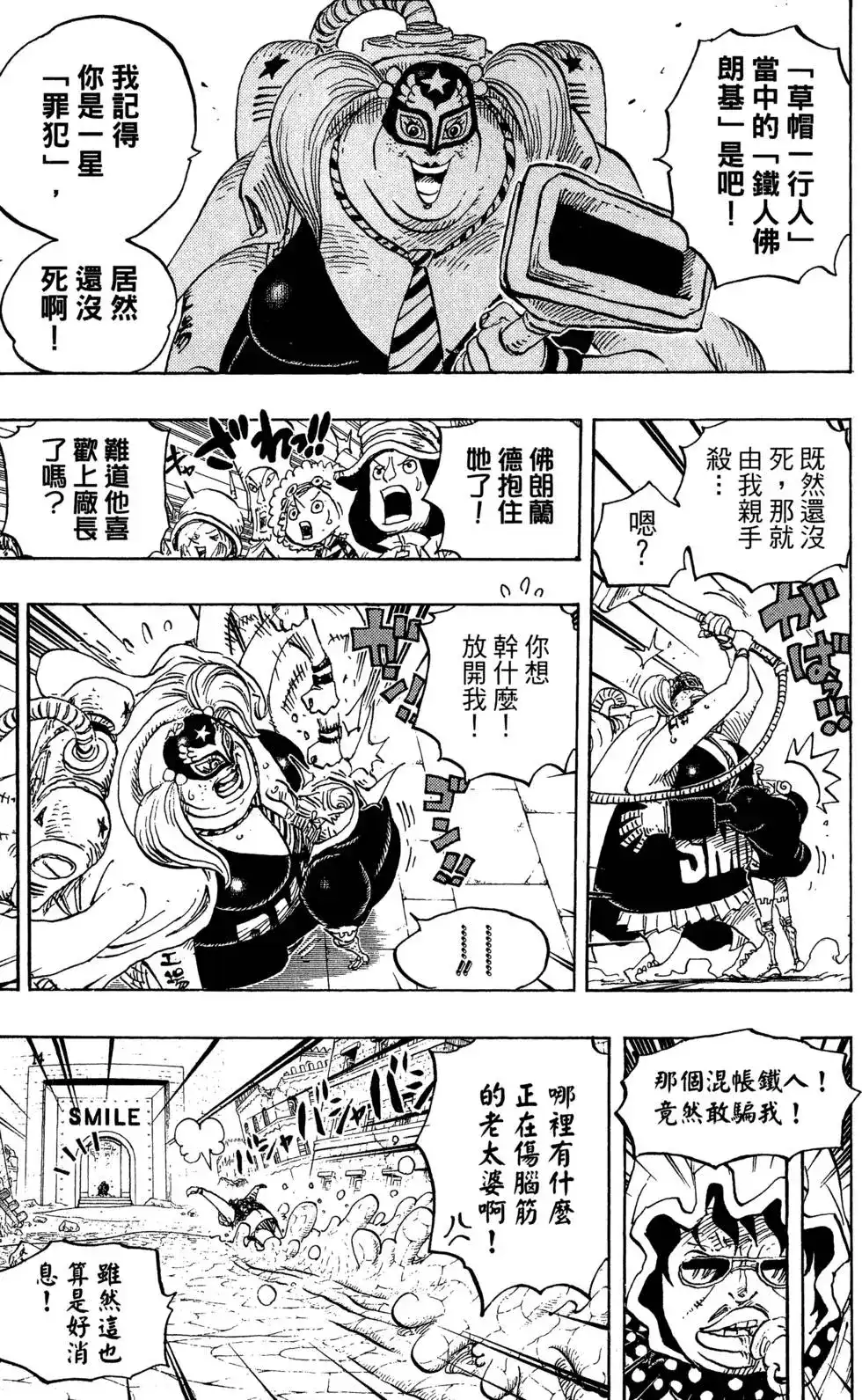 ONE PIECE航海王 单行本 第76卷 第51页