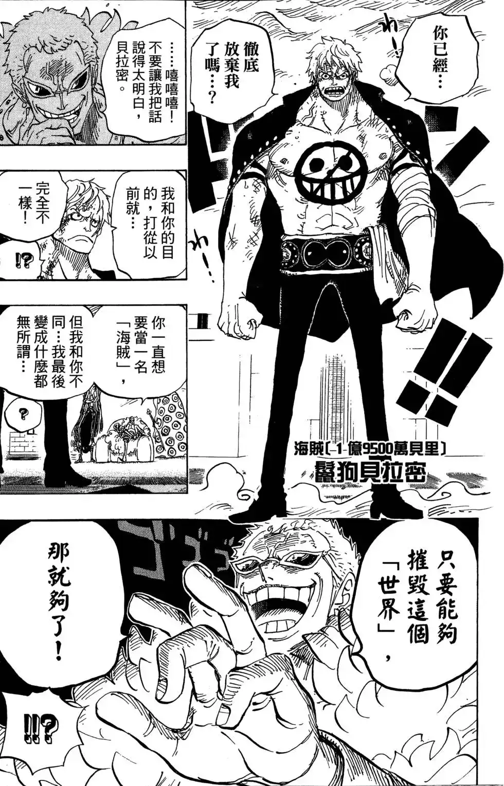 ONE PIECE航海王 单行本 第76卷 第9页