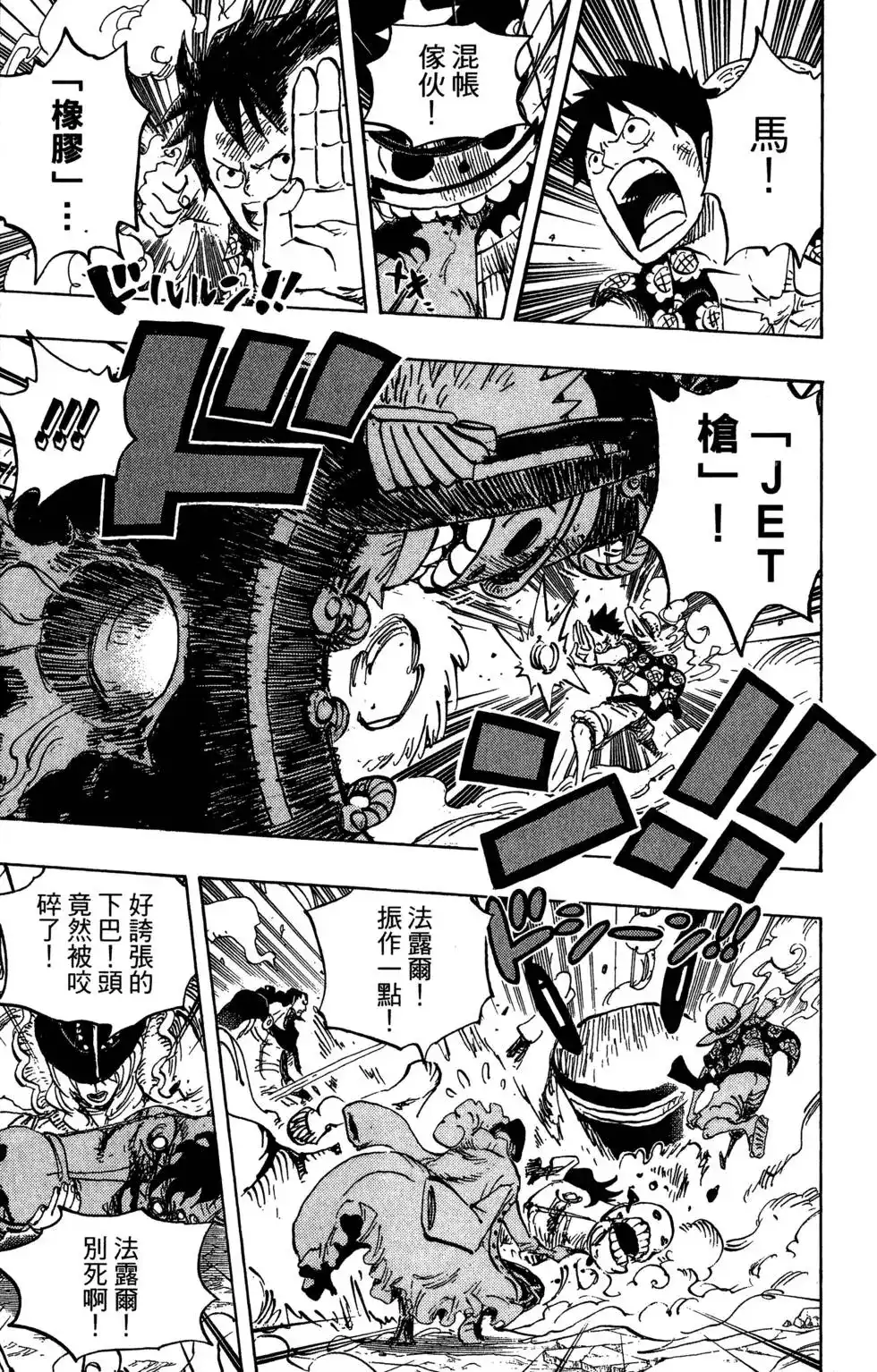 ONE PIECE航海王 单行本 第76卷 第75页