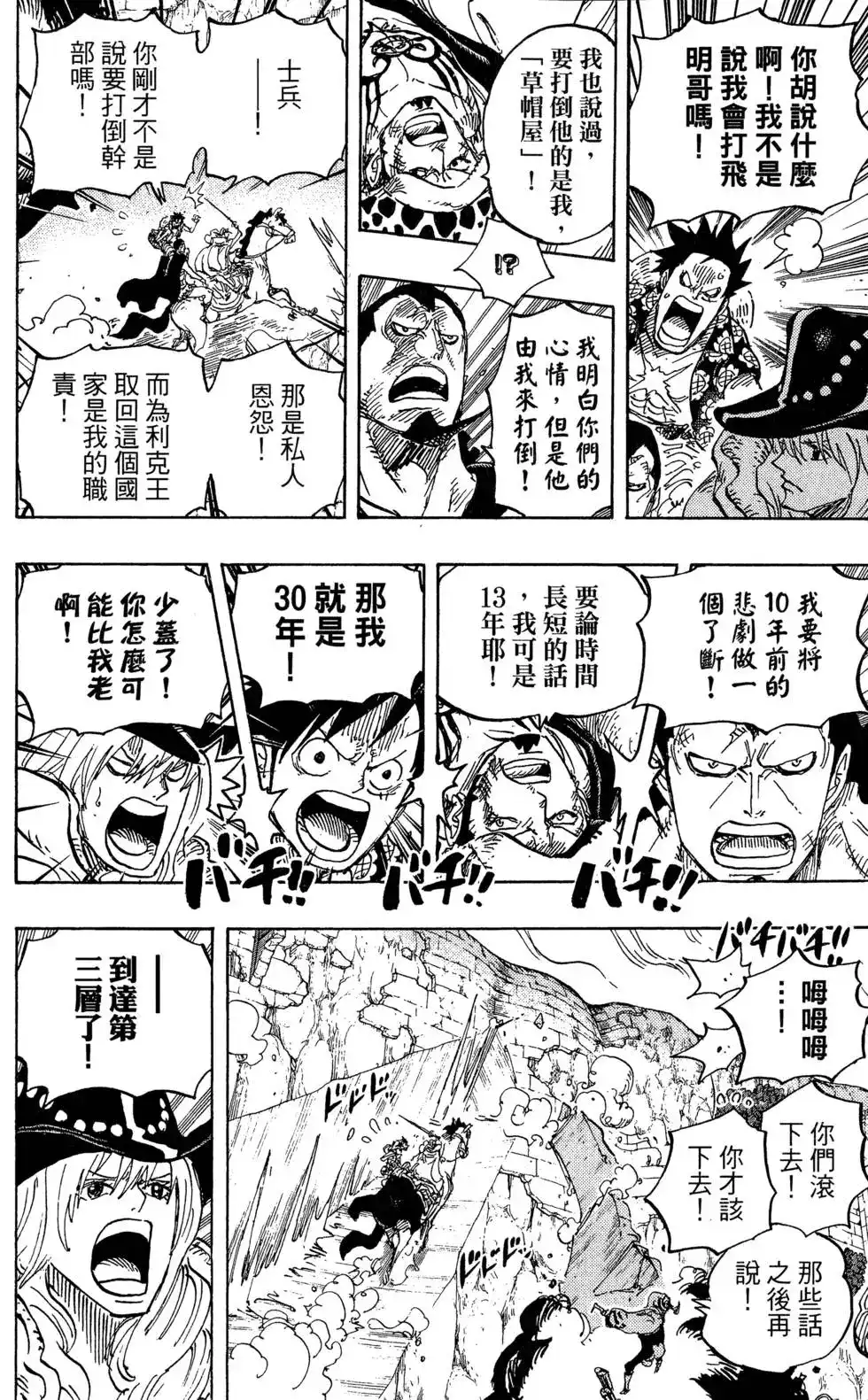 ONE PIECE航海王 单行本 第76卷 第34页