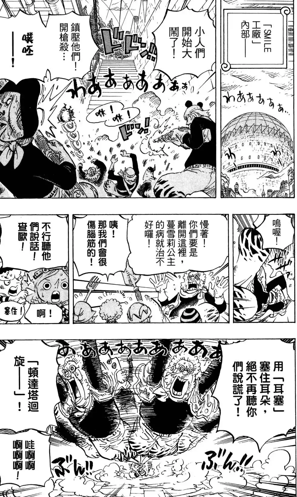 ONE PIECE航海王 单行本 第76卷 第45页