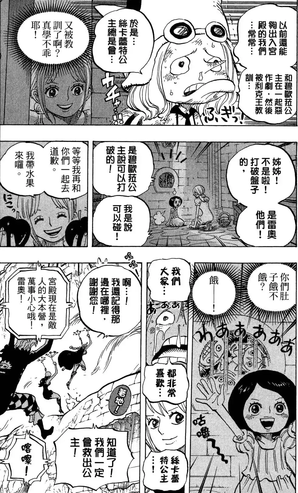 ONE PIECE航海王 单行本 第76卷 第69页