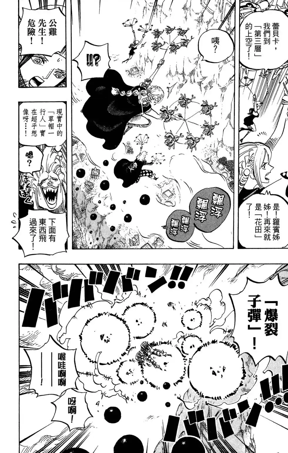 ONE PIECE航海王 单行本 第76卷 第70页