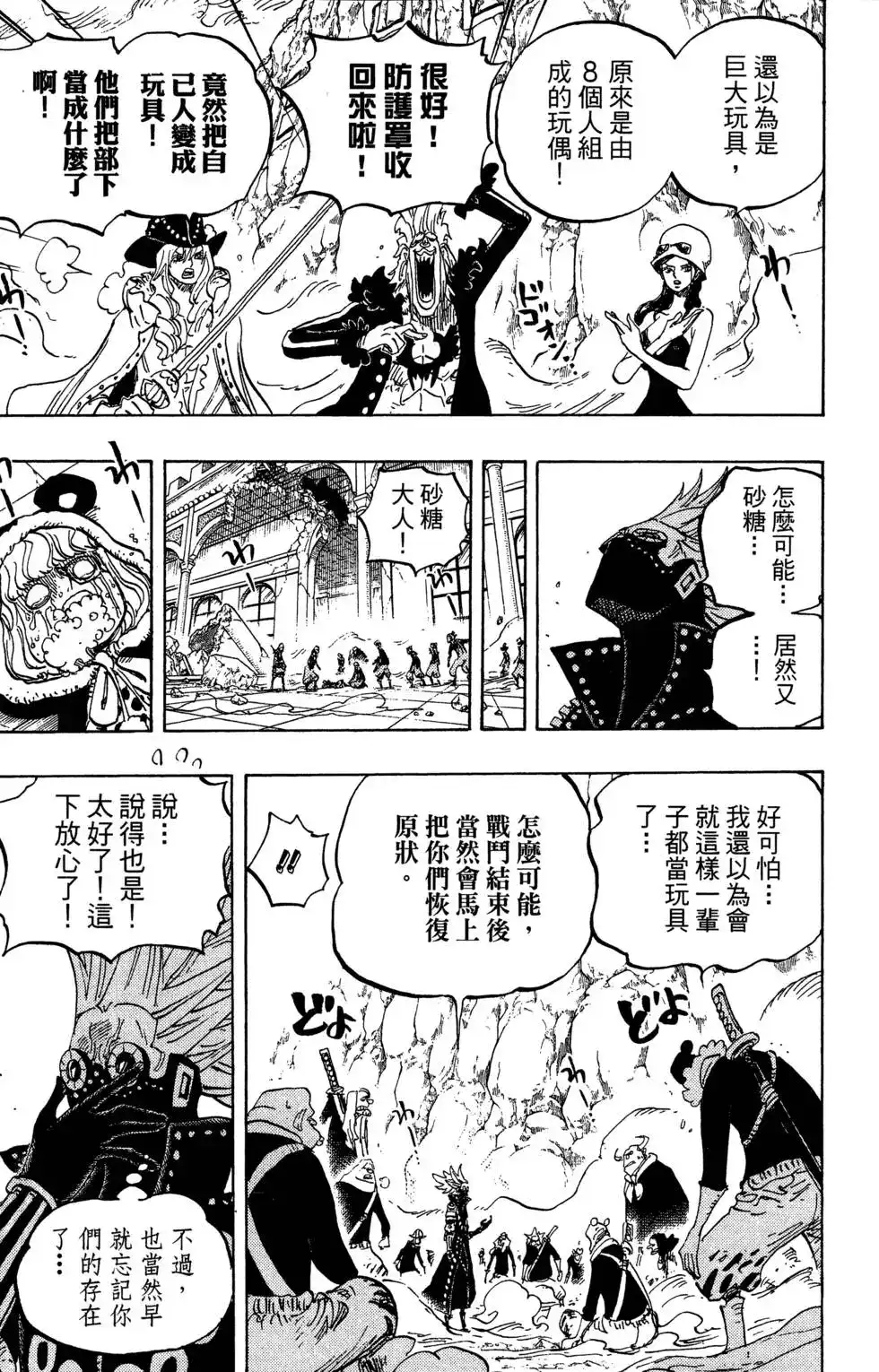 ONE PIECE航海王 单行本 第76卷 第121页