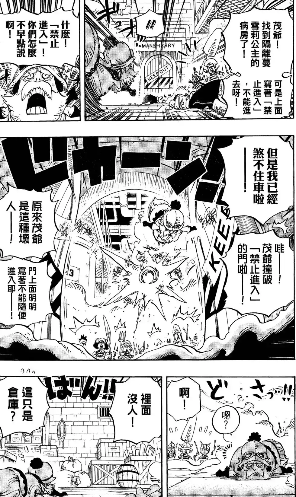 ONE PIECE航海王 单行本 第76卷 第47页