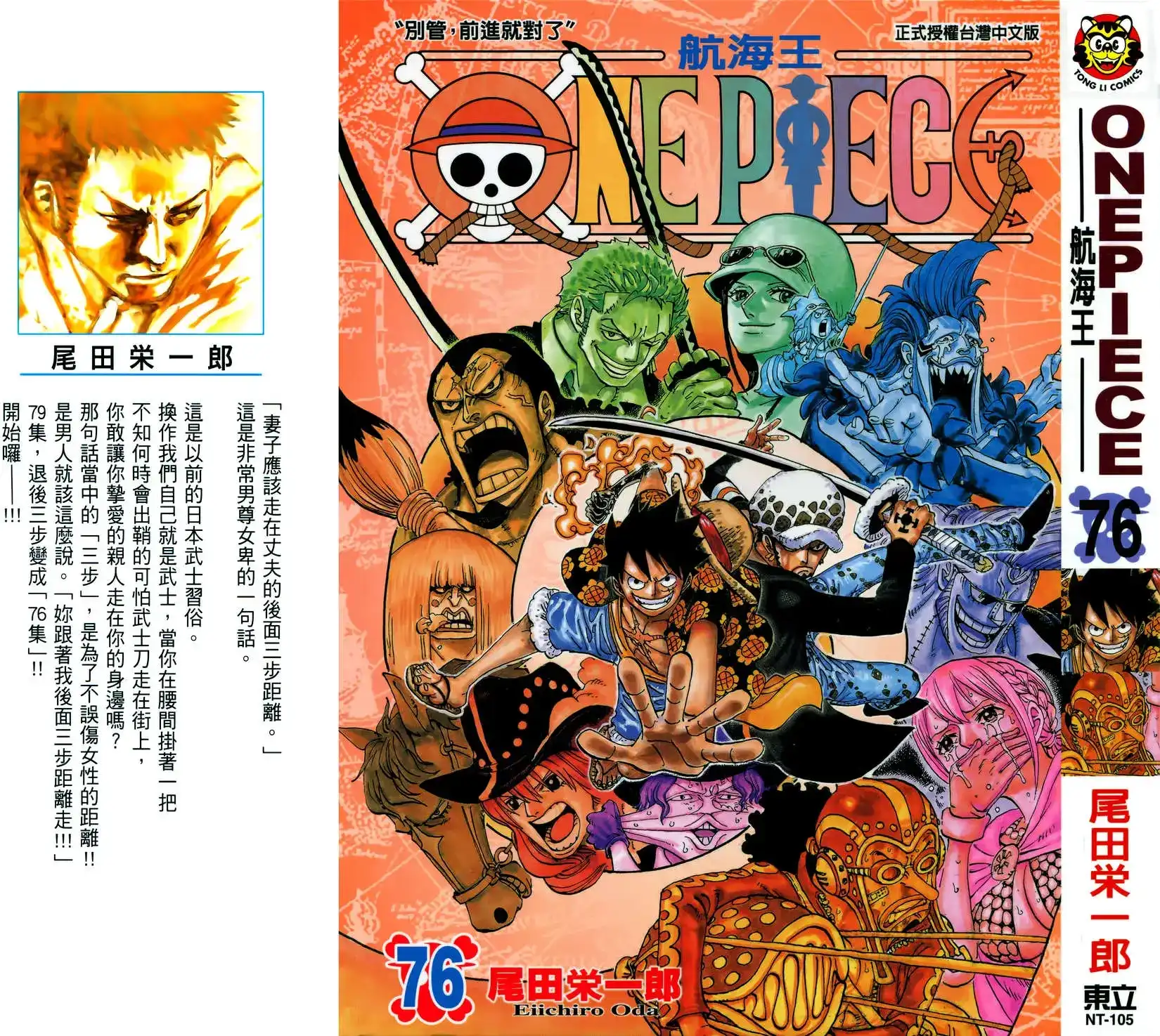 ONE PIECE航海王 单行本 第76卷 第1页
