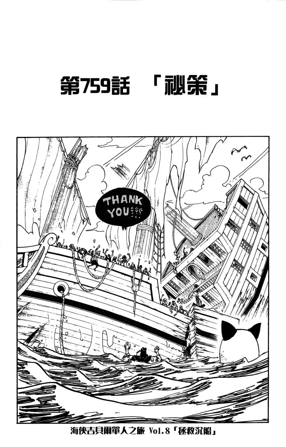 ONE PIECE航海王 单行本 第76卷 第119页