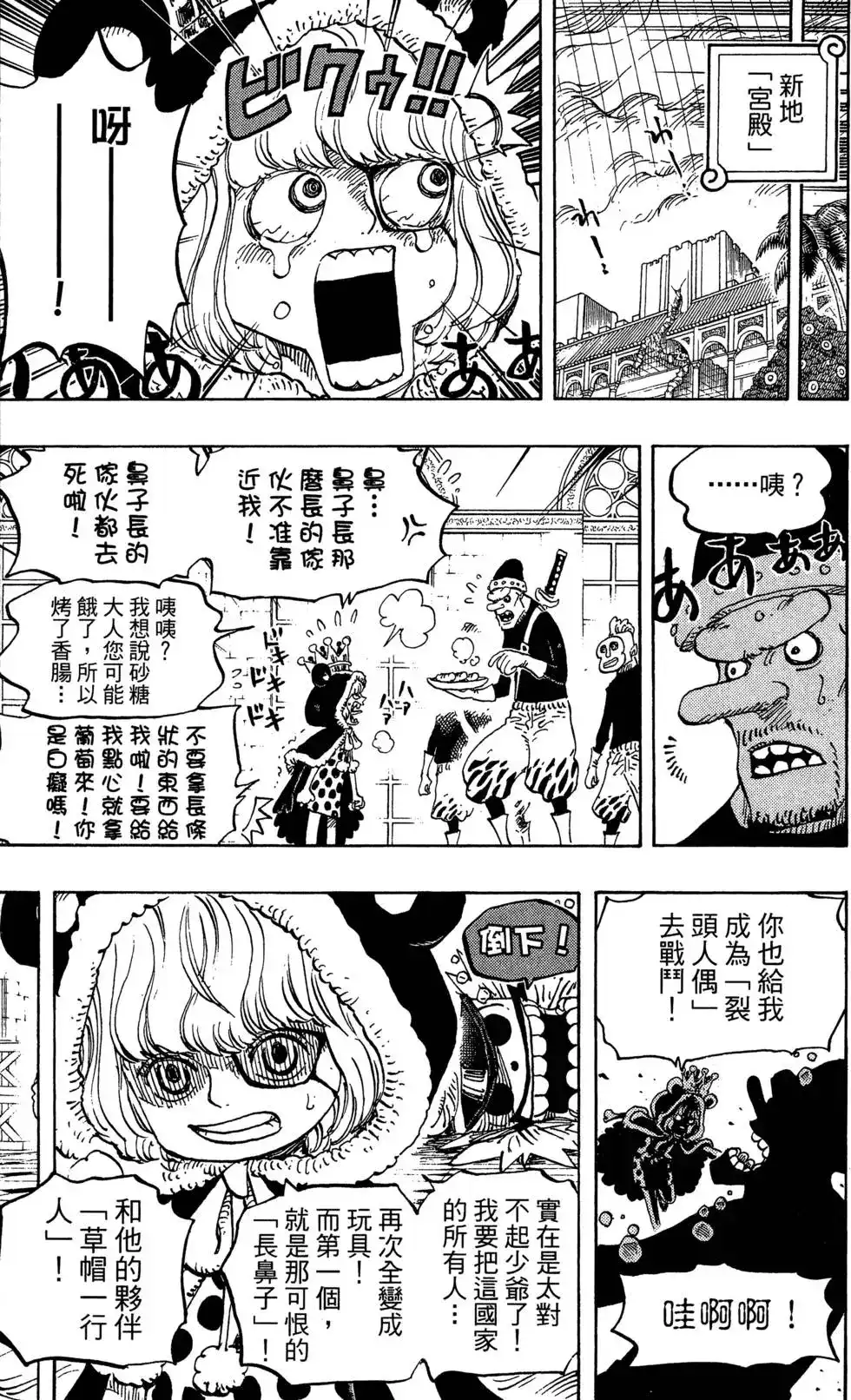 ONE PIECE航海王 单行本 第76卷 第73页