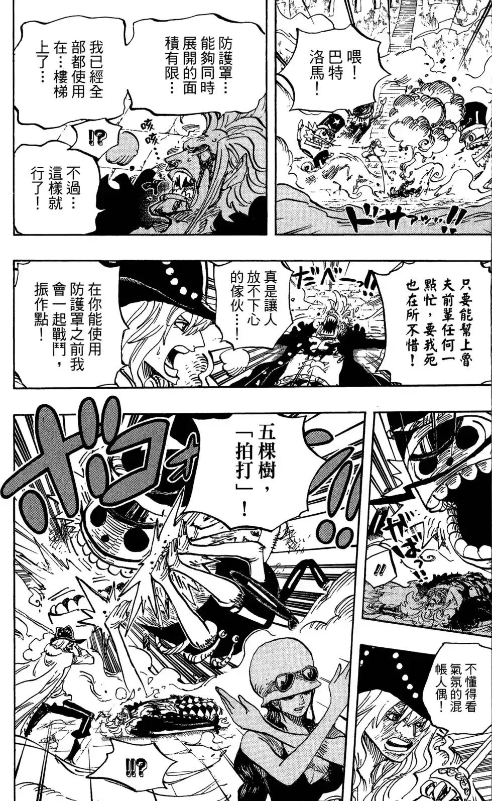 ONE PIECE航海王 单行本 第76卷 第88页