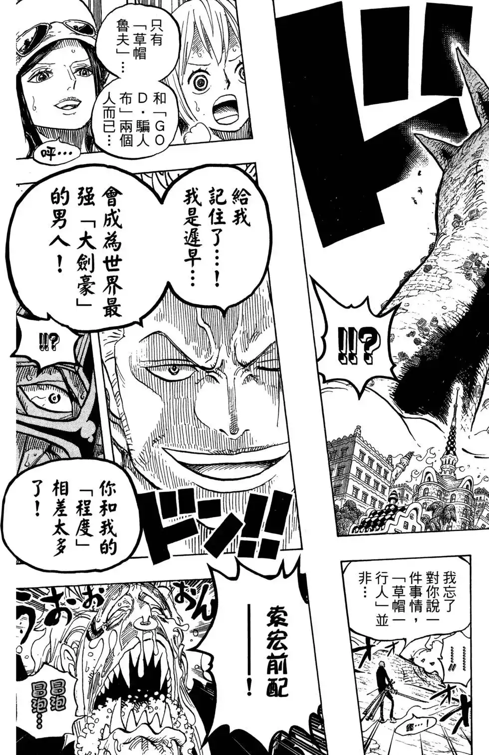 ONE PIECE航海王 单行本 第76卷 第41页