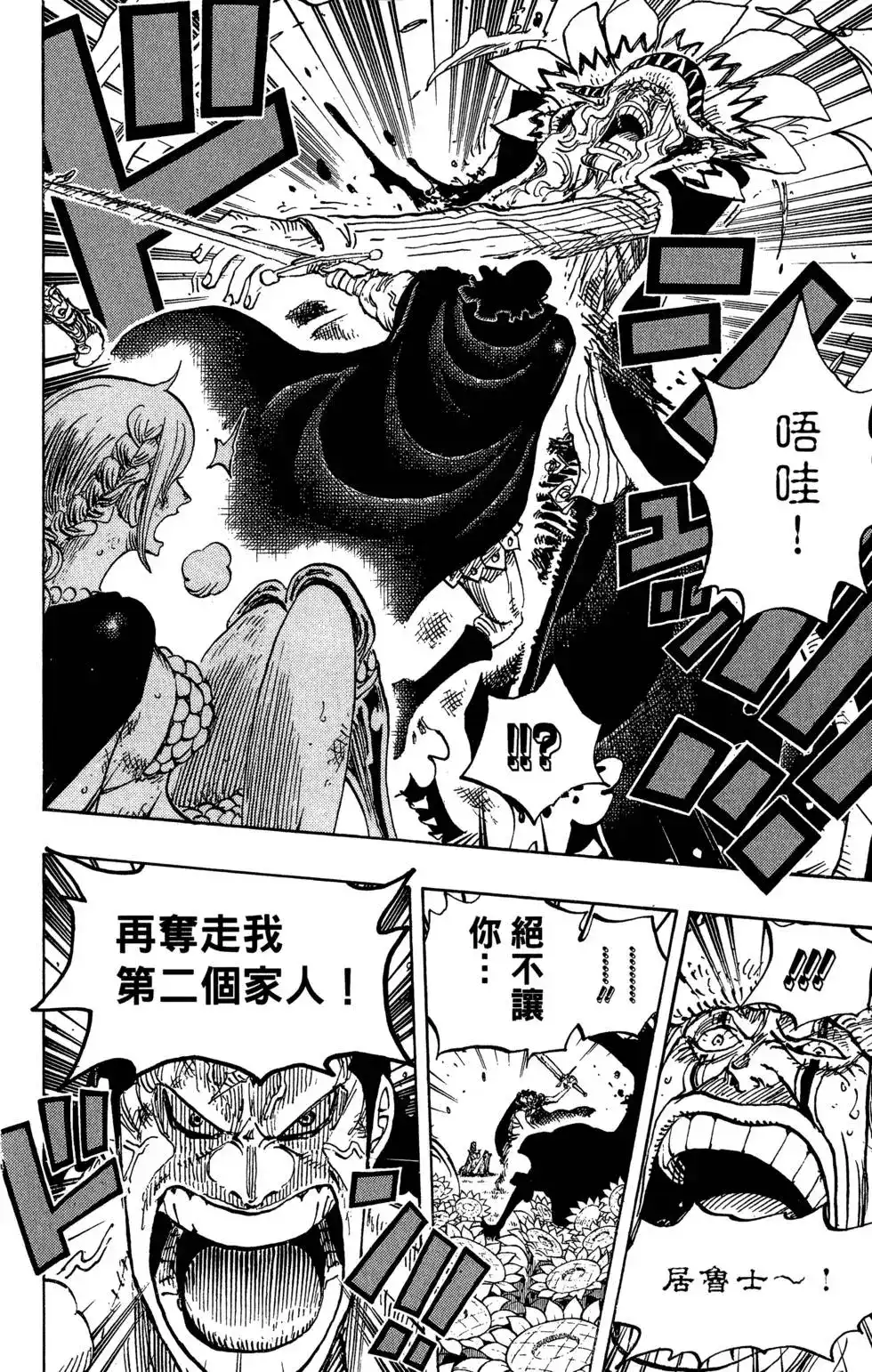 ONE PIECE航海王 单行本 第76卷 第96页