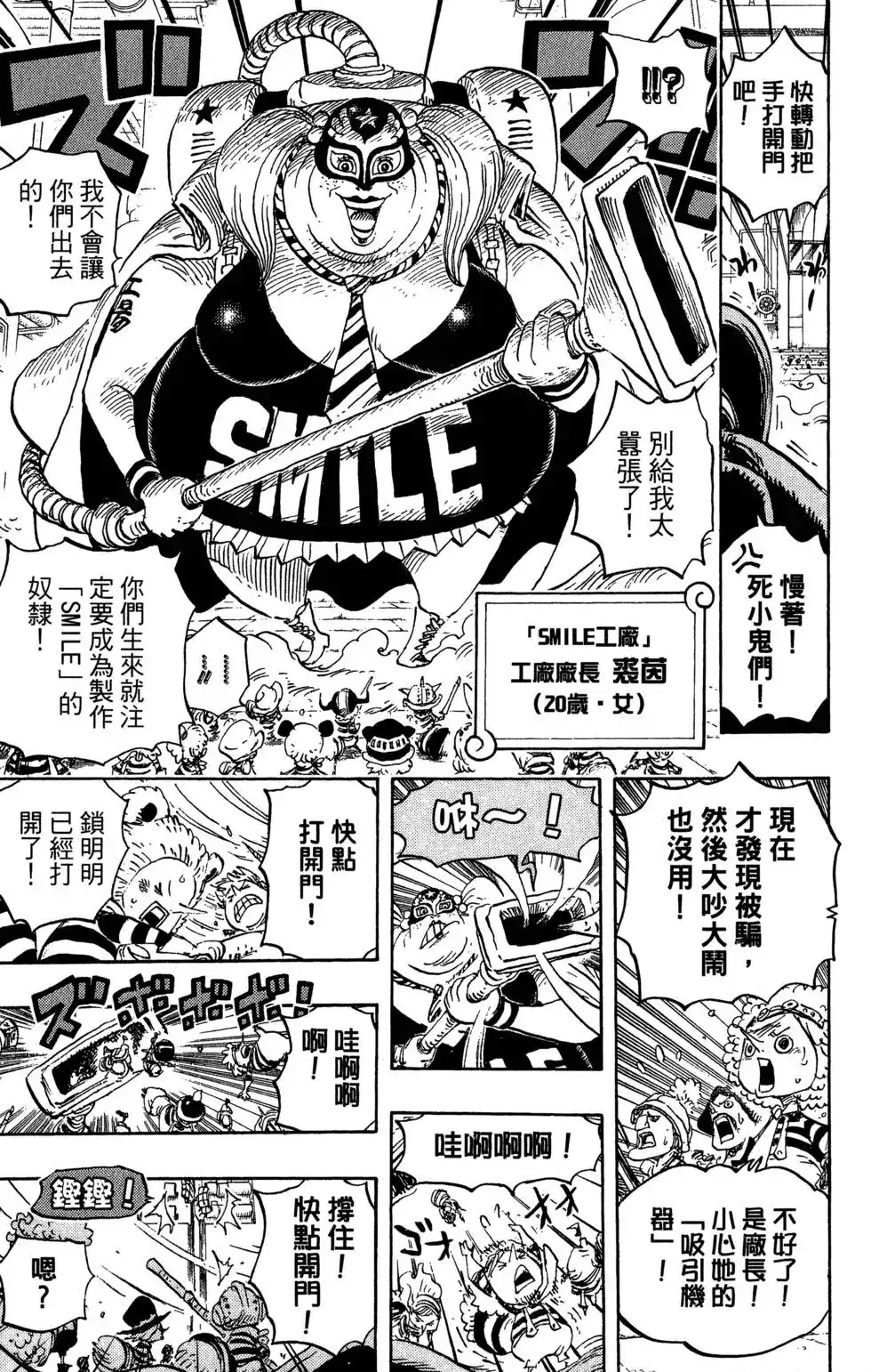 ONE PIECE航海王 单行本 第76卷 第49页
