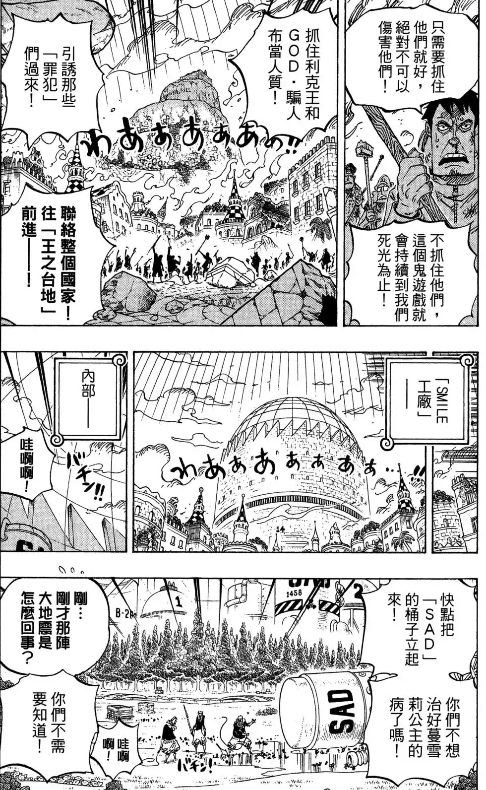 ONE PIECE航海王 单行本 第76卷 第15页