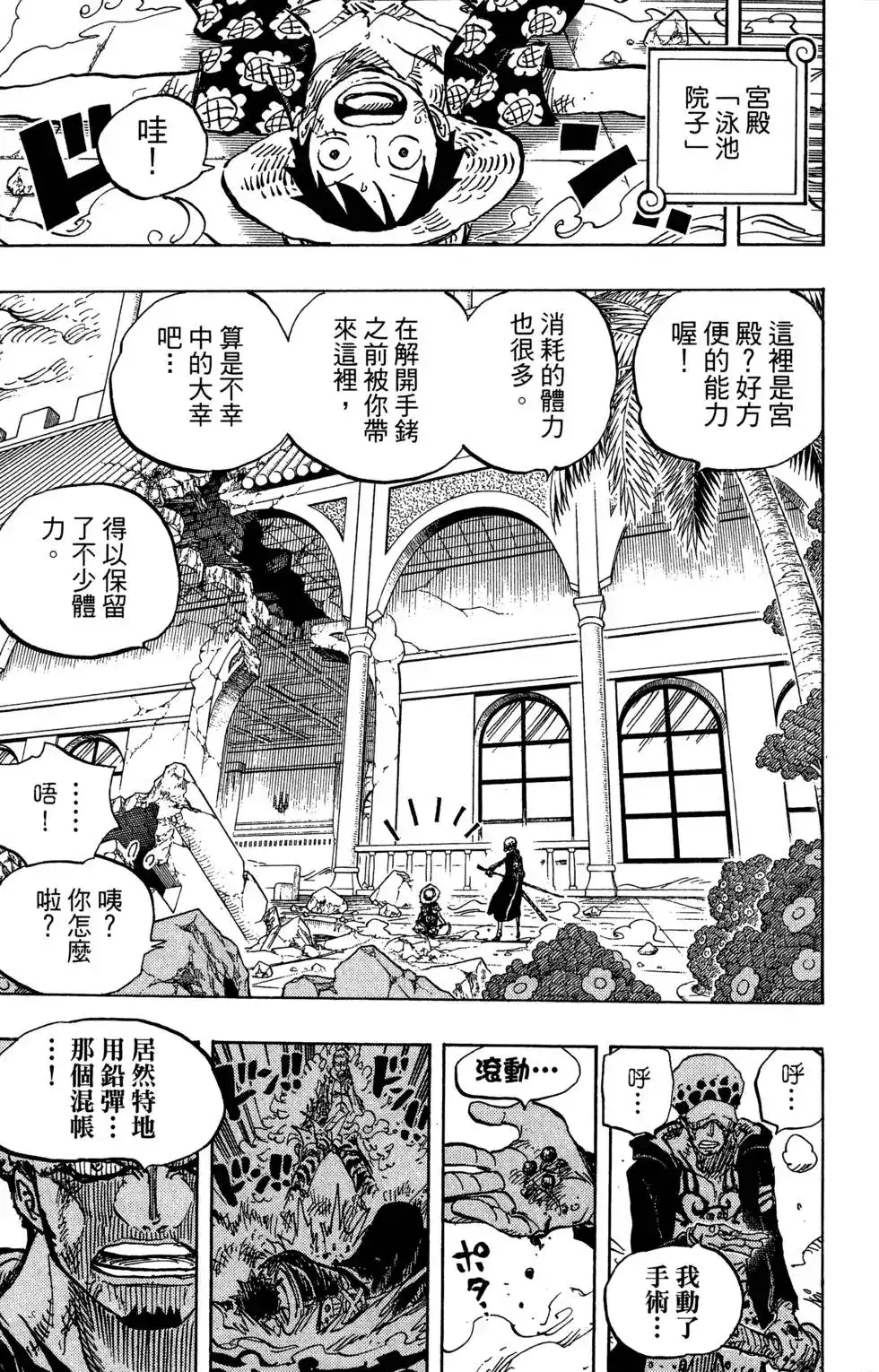 ONE PIECE航海王 单行本 第76卷 第105页