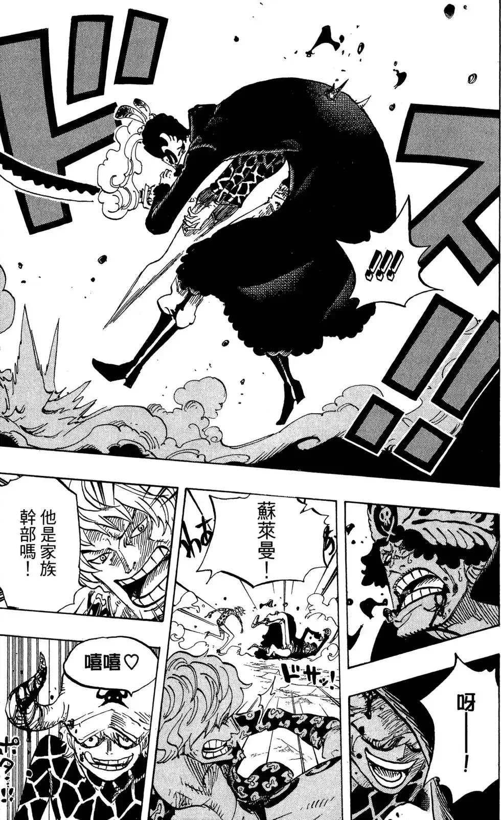 ONE PIECE航海王 单行本 第76卷 第11页