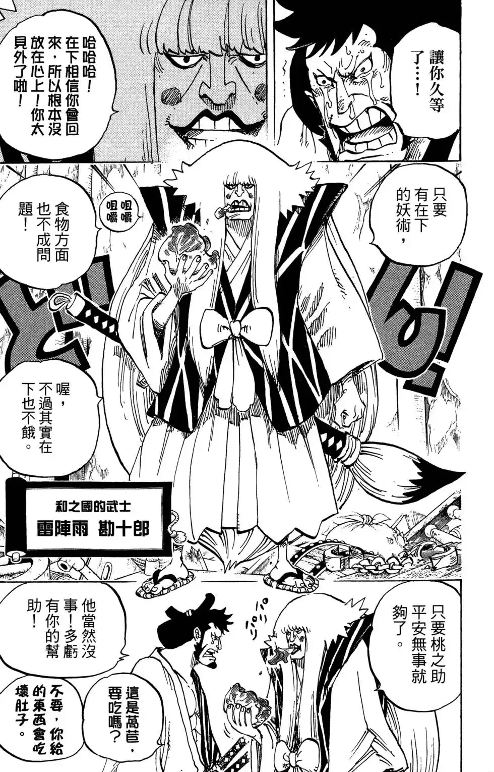 ONE PIECE航海王 单行本 第76卷 第27页
