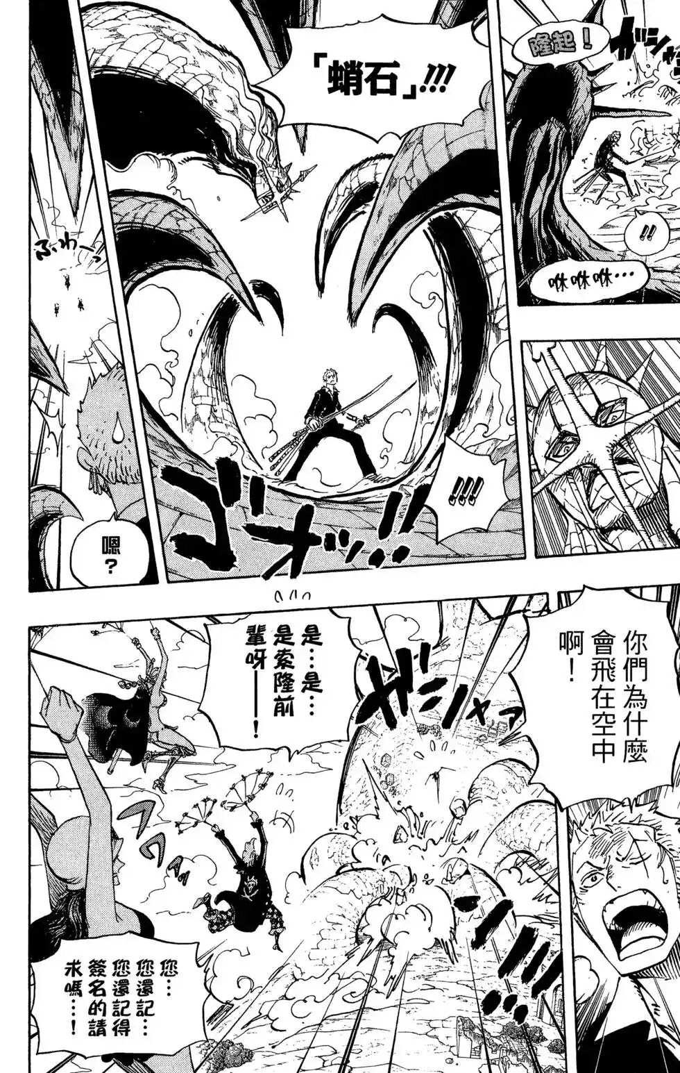 ONE PIECE航海王 单行本 第76卷 第38页