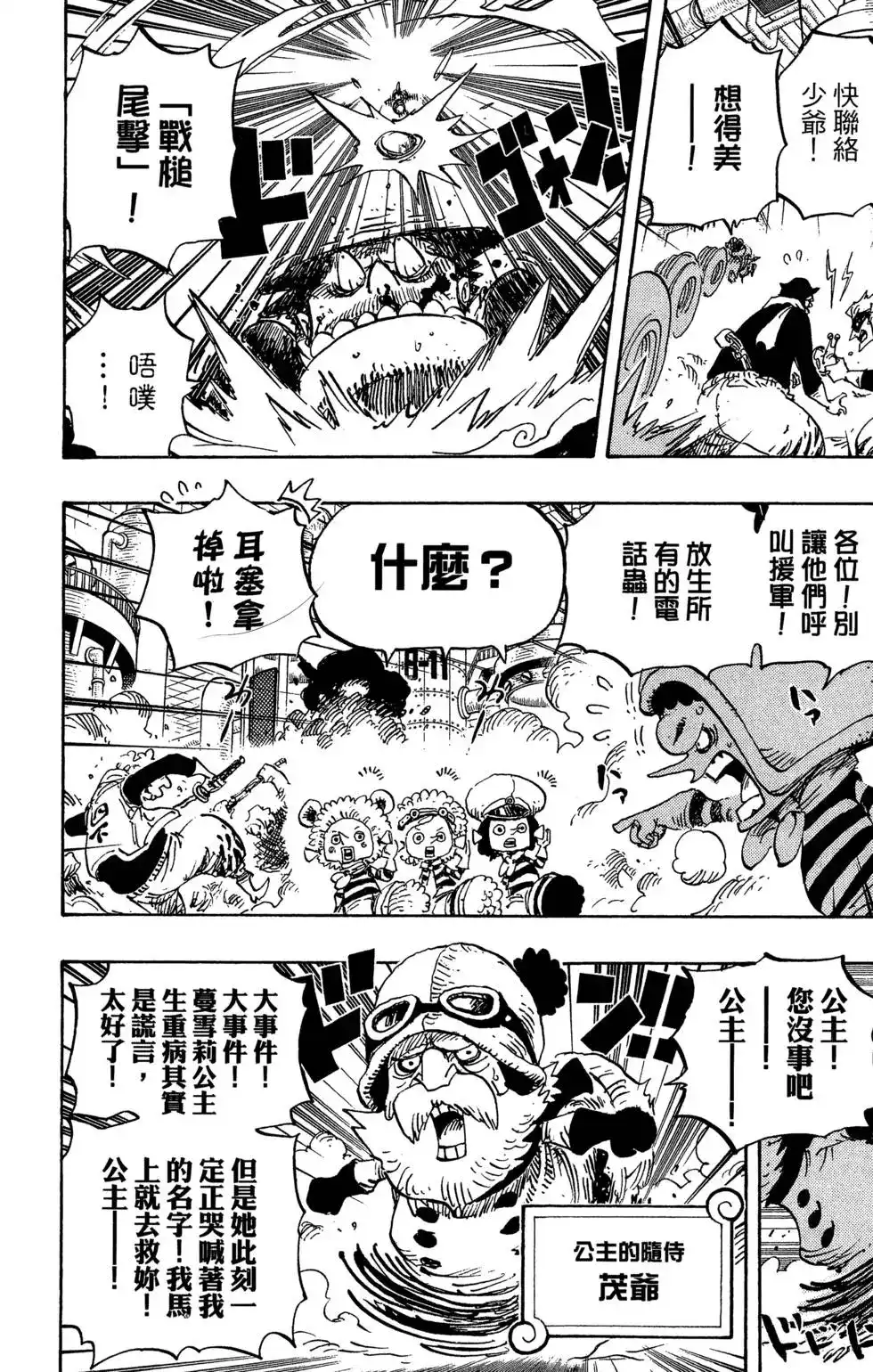 ONE PIECE航海王 单行本 第76卷 第46页