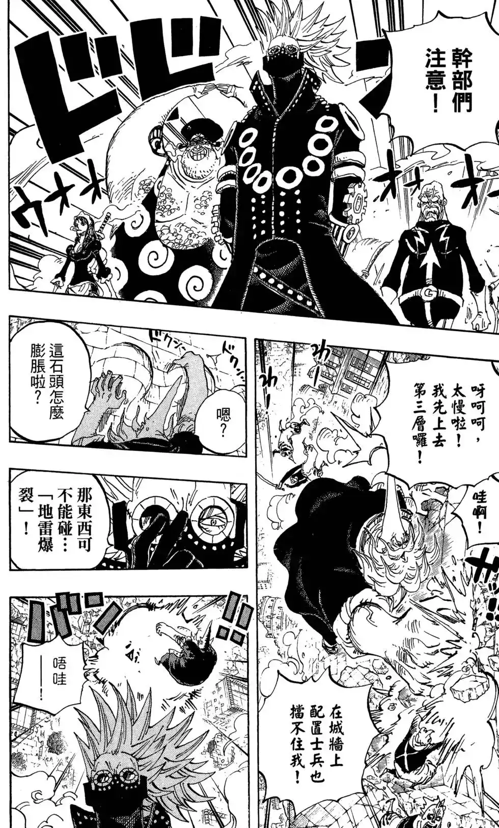 ONE PIECE航海王 单行本 第76卷 第12页