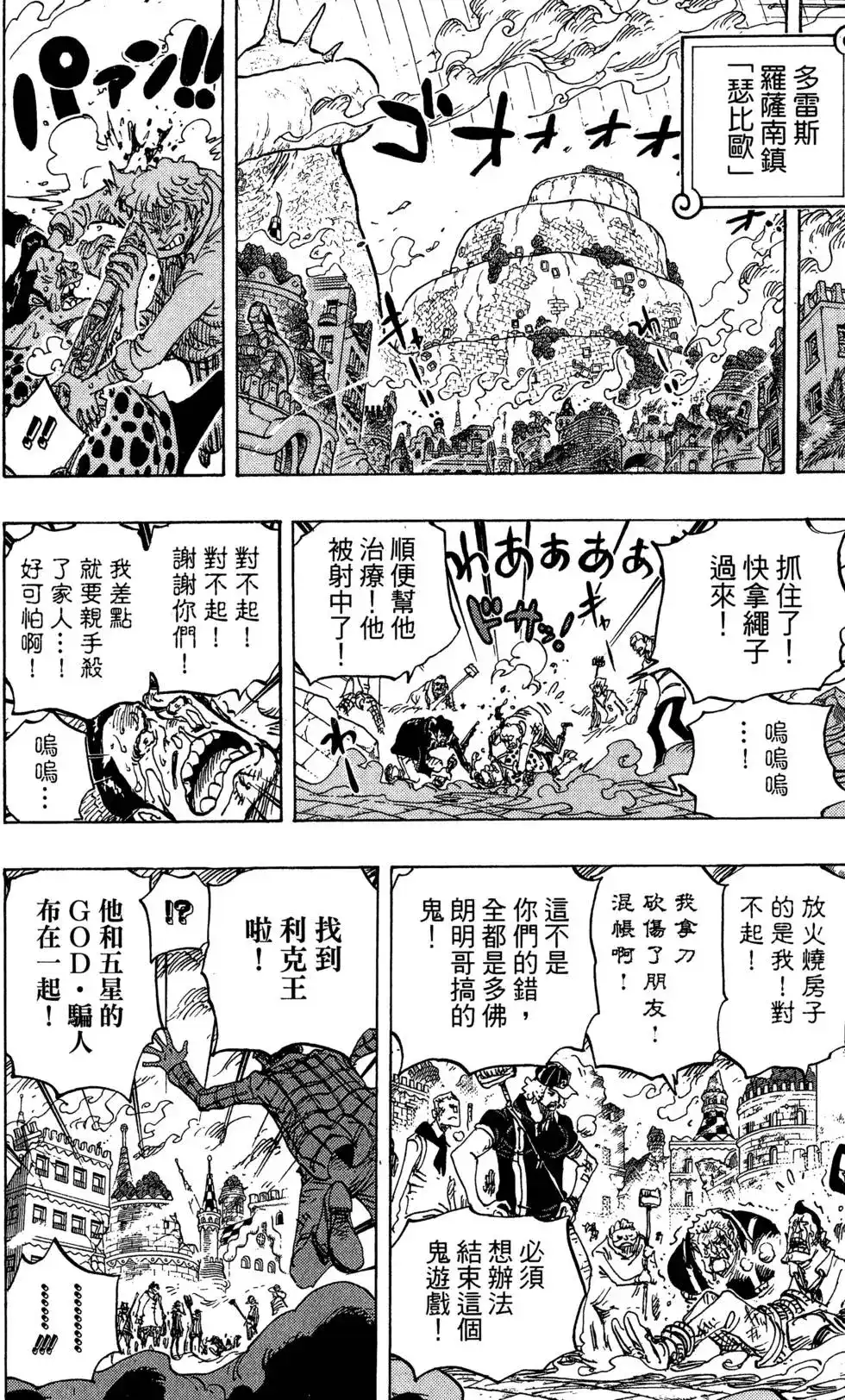 ONE PIECE航海王 单行本 第76卷 第14页