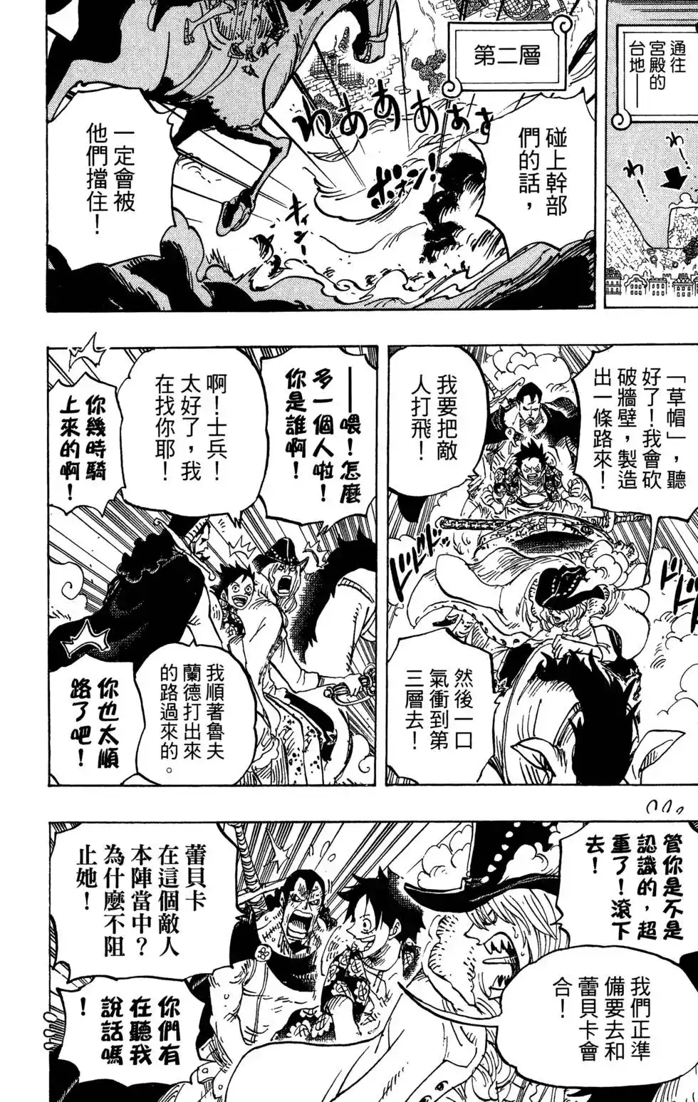 ONE PIECE航海王 单行本 第76卷 第18页