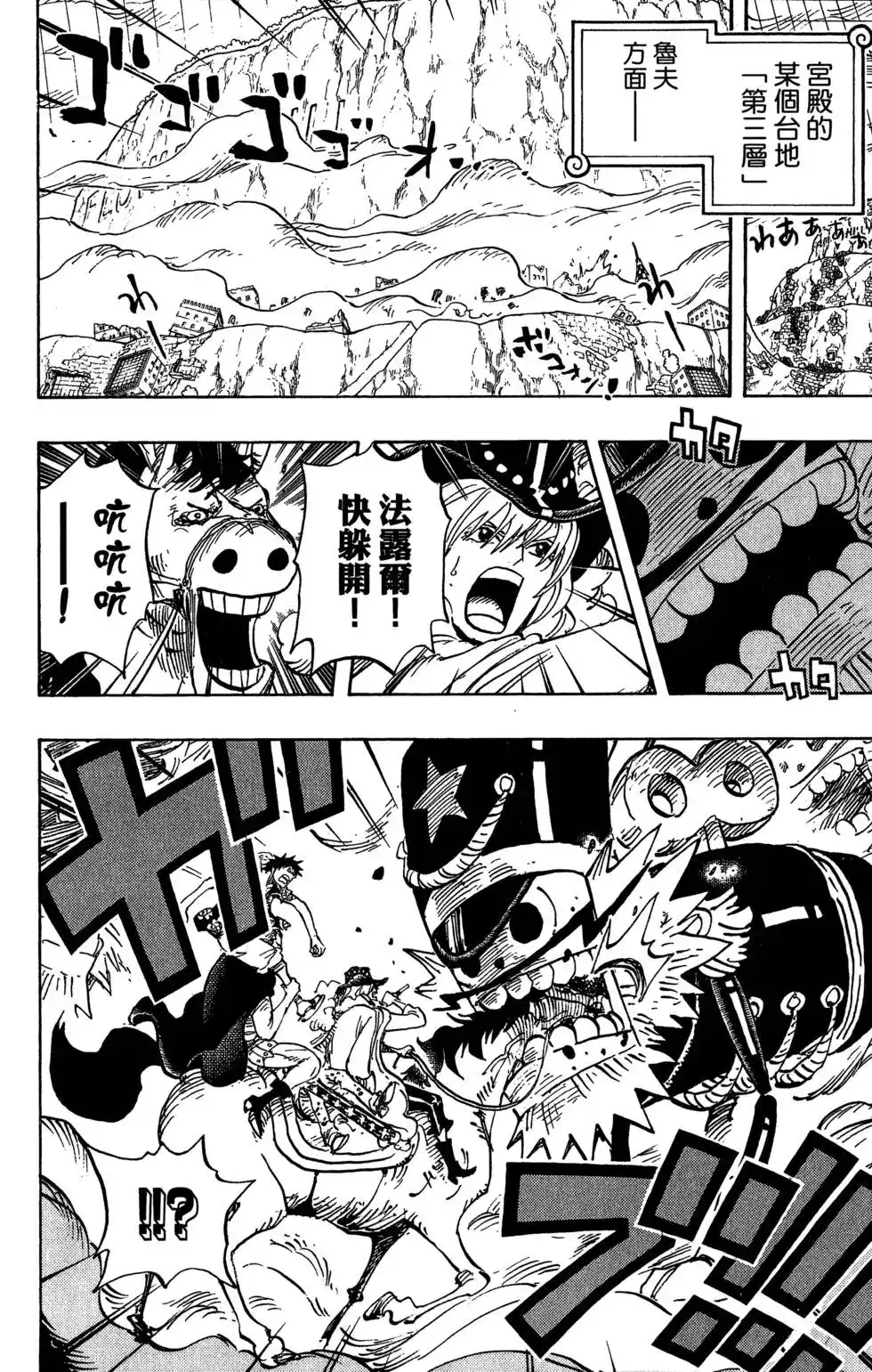 ONE PIECE航海王 单行本 第76卷 第74页