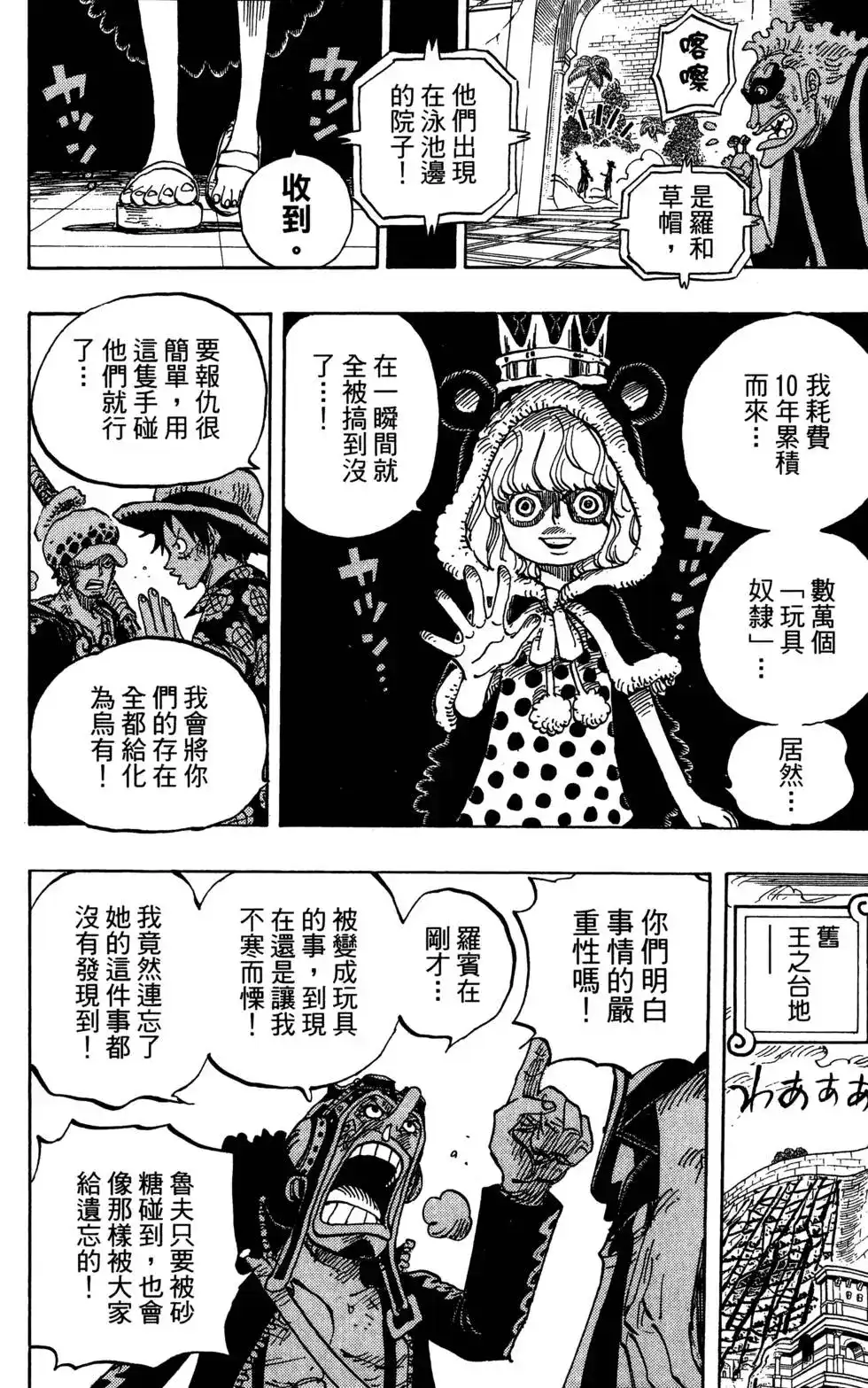 ONE PIECE航海王 单行本 第76卷 第106页