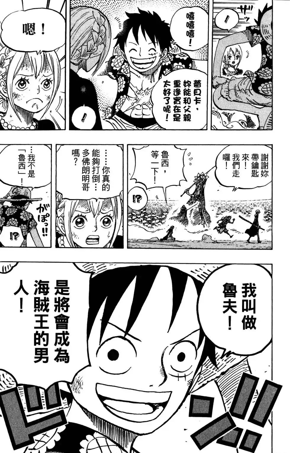 ONE PIECE航海王 单行本 第76卷 第103页