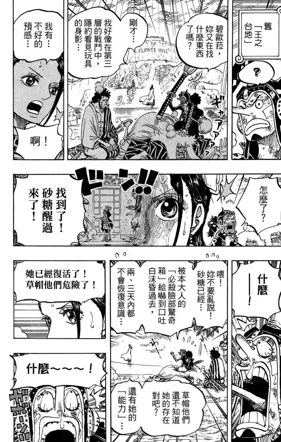 ONE PIECE航海王 单行本 第76卷 第72页