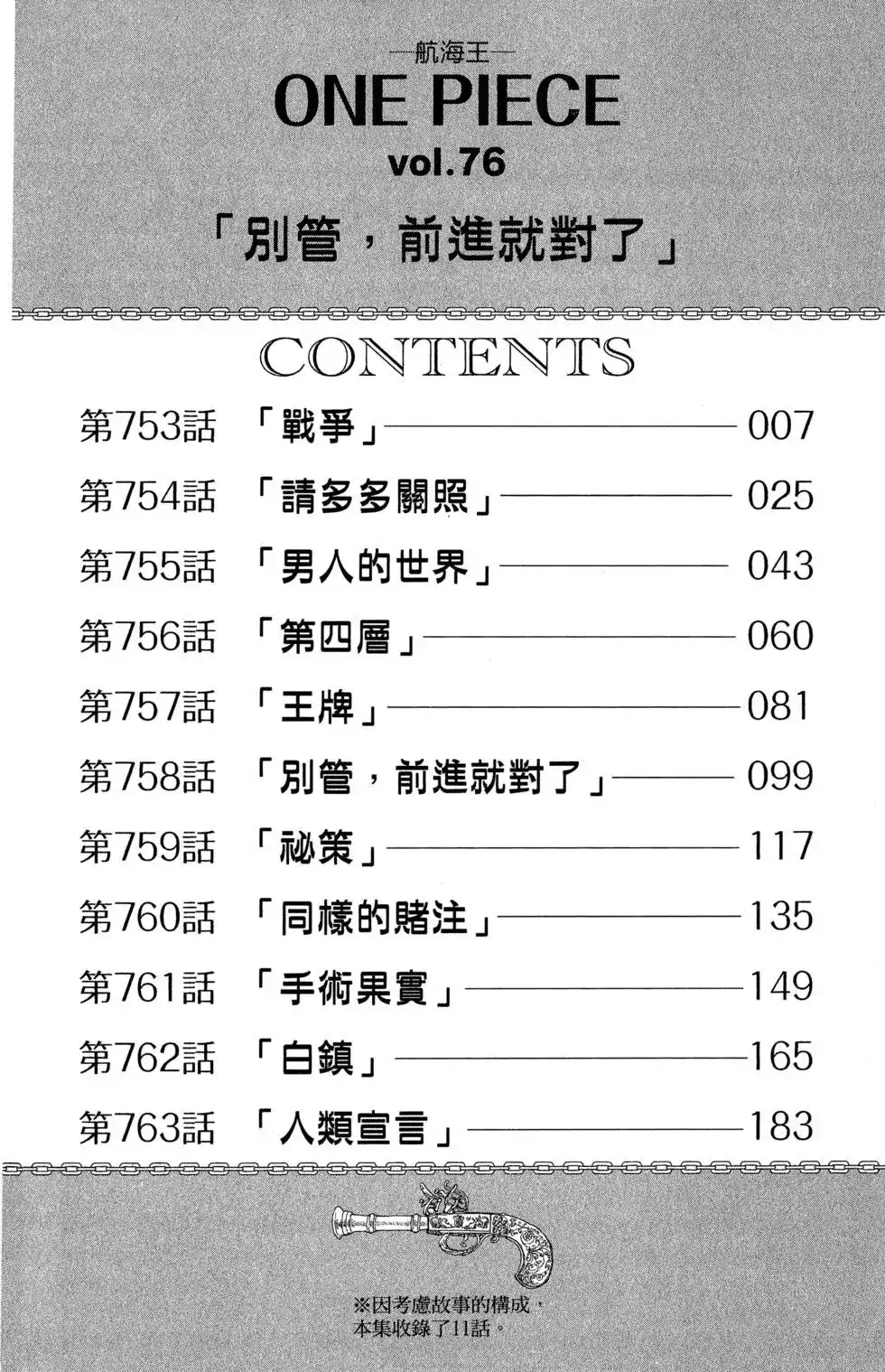 ONE PIECE航海王 单行本 第76卷 第6页