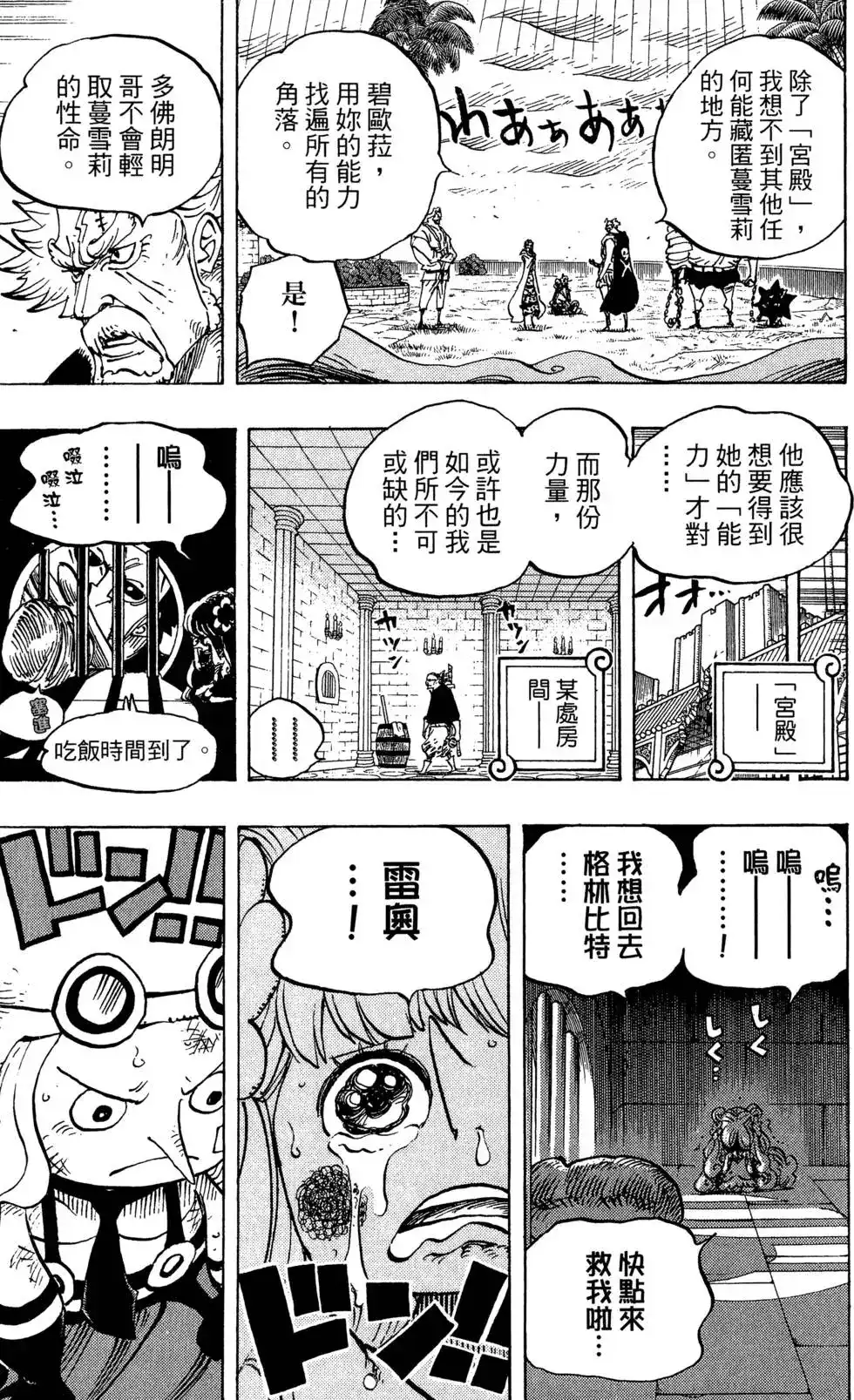ONE PIECE航海王 单行本 第76卷 第59页
