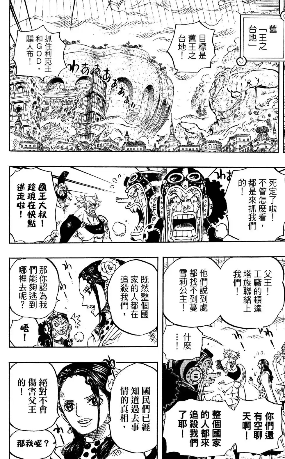 ONE PIECE航海王 单行本 第76卷 第58页