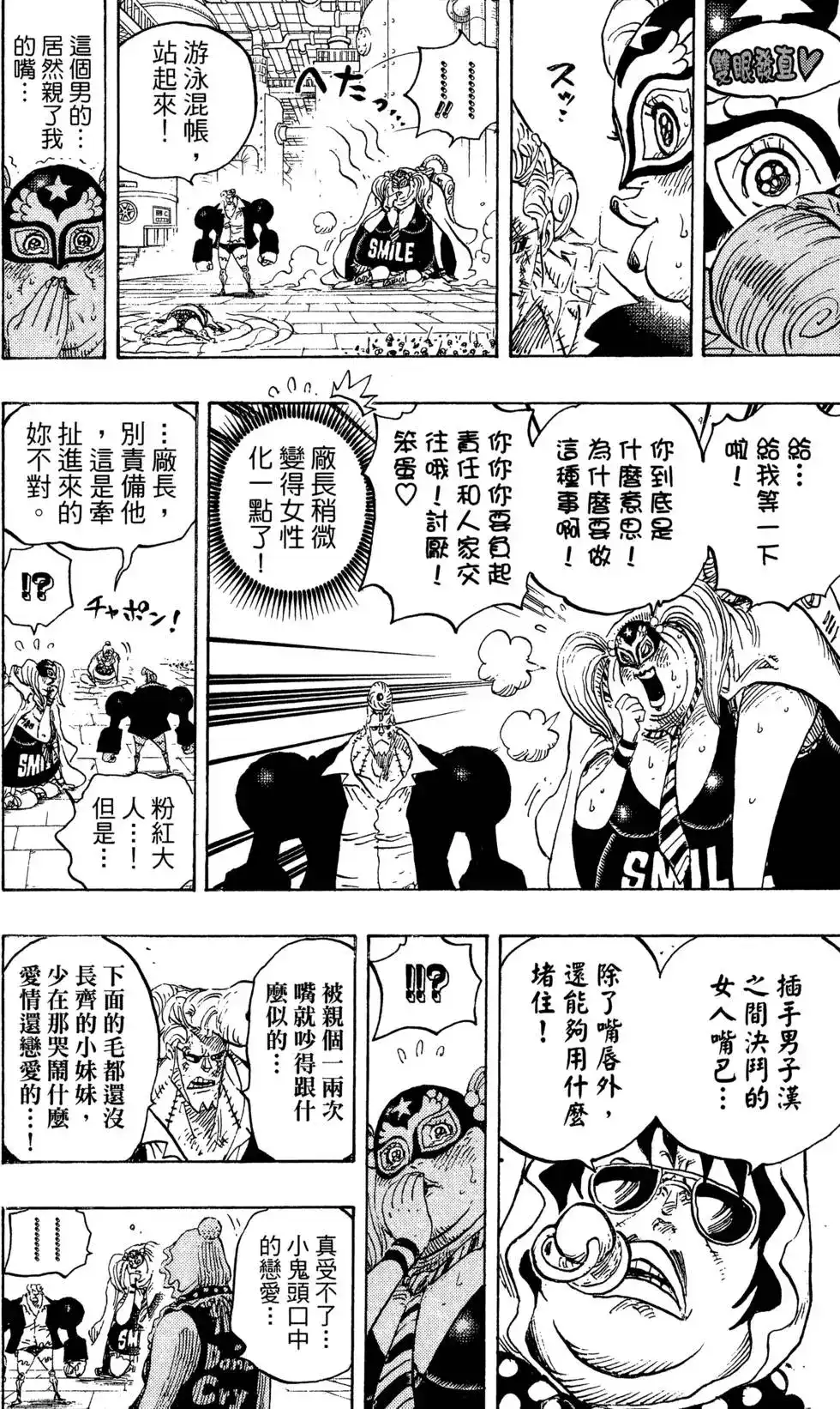 ONE PIECE航海王 单行本 第76卷 第54页