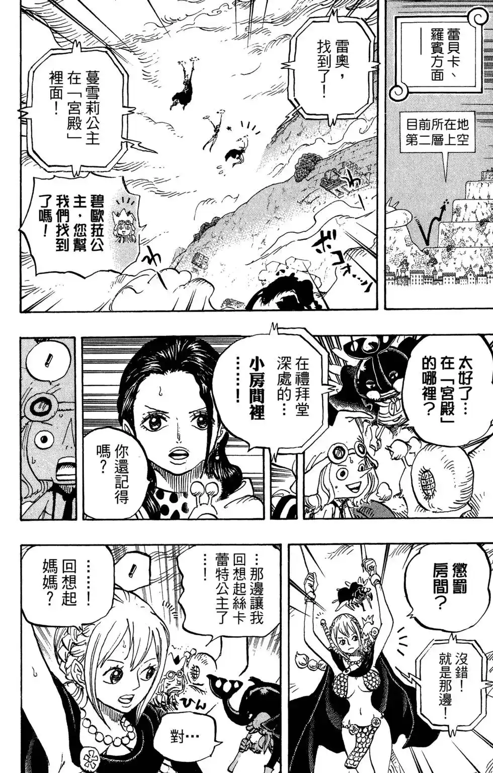ONE PIECE航海王 单行本 第76卷 第68页