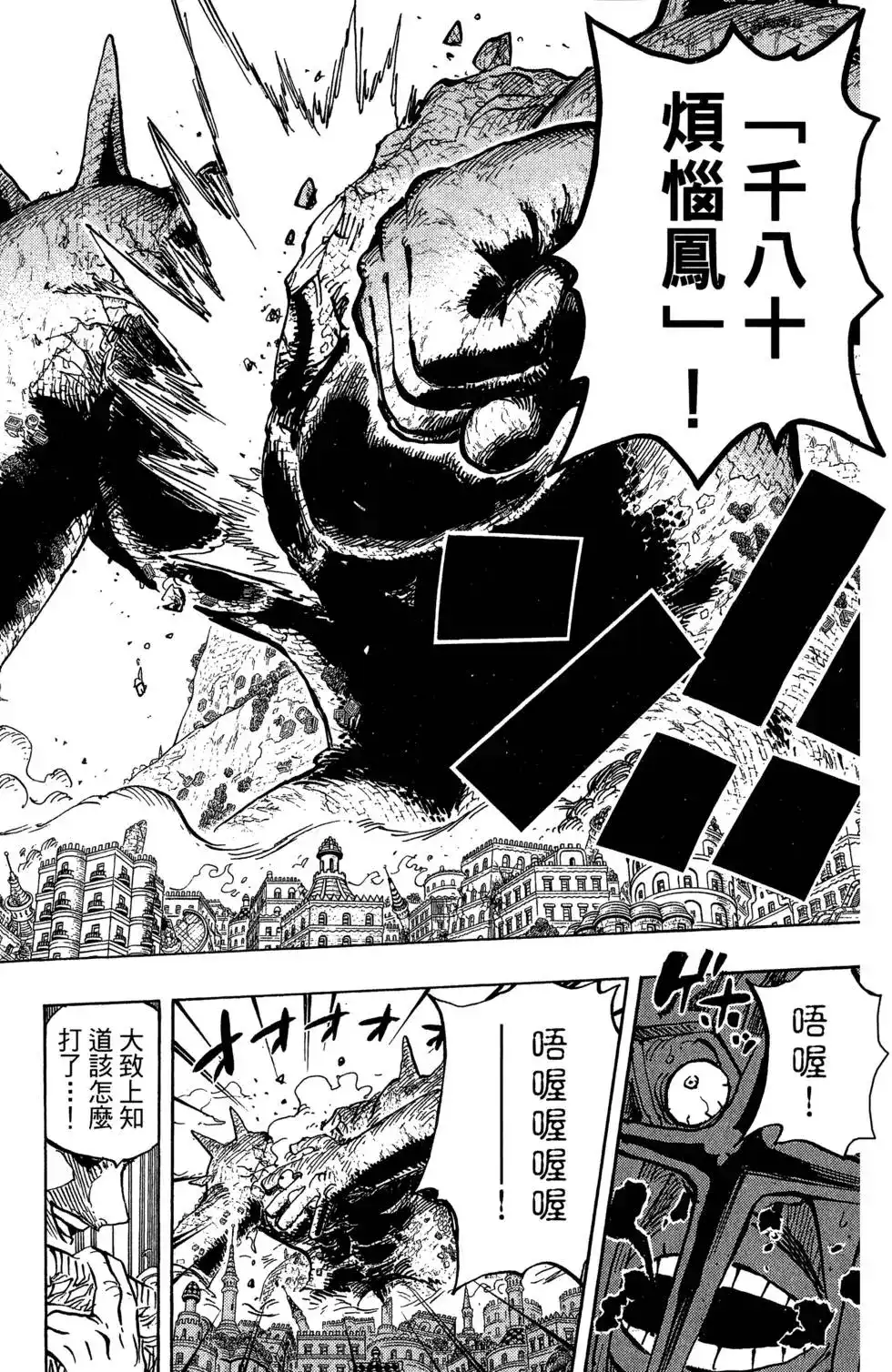 ONE PIECE航海王 单行本 第76卷 第40页