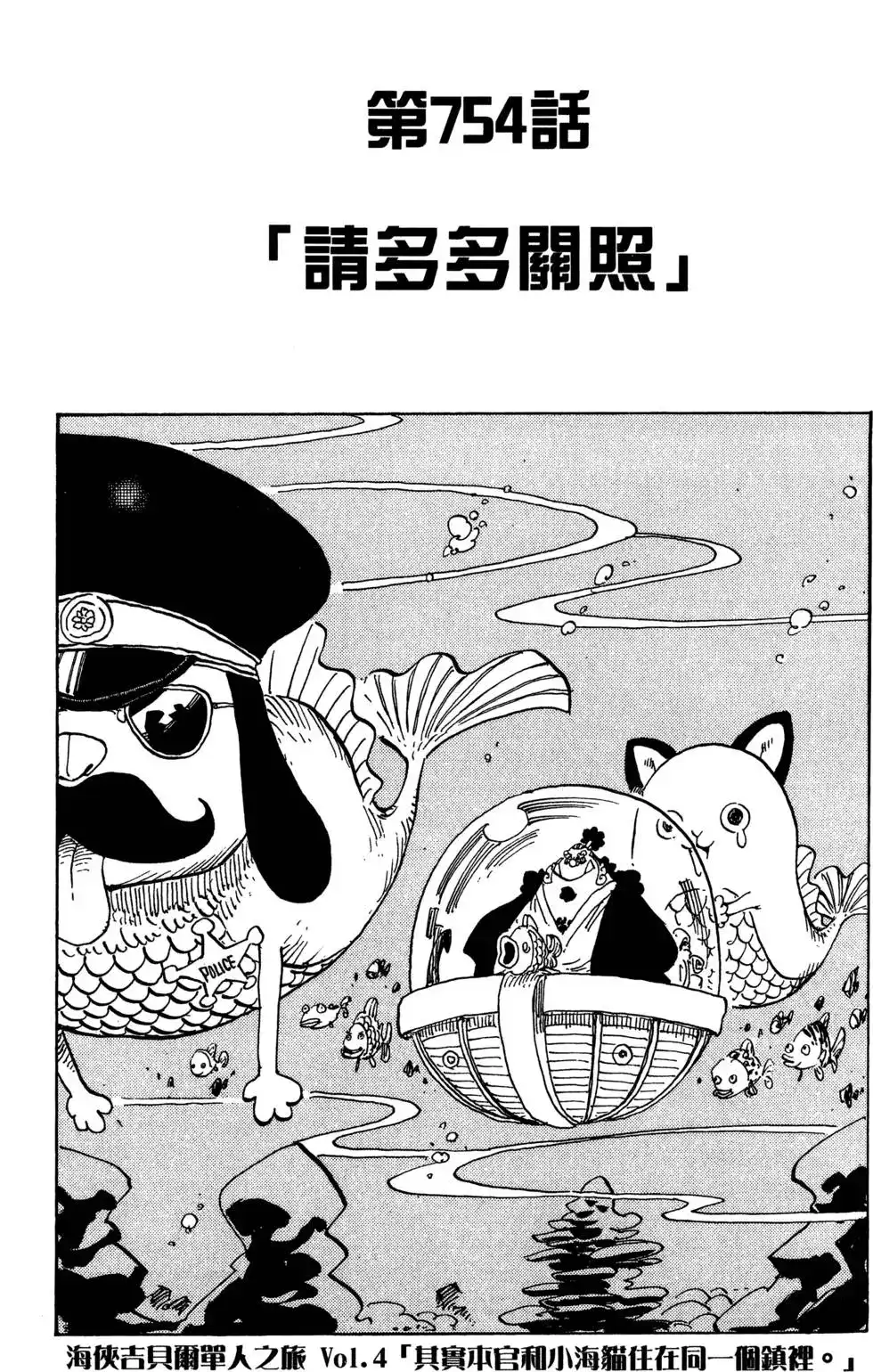 ONE PIECE航海王 单行本 第76卷 第25页